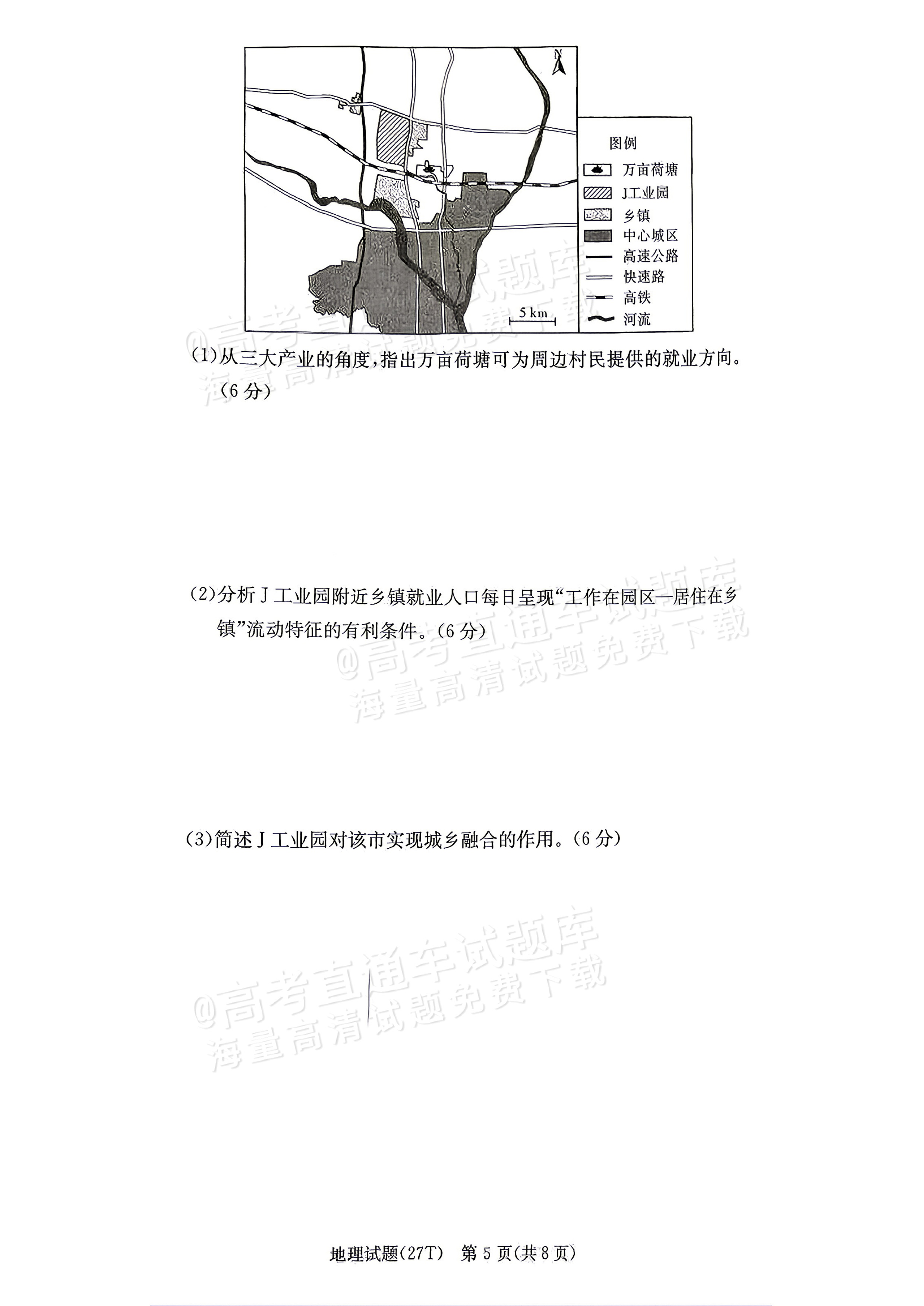 2027湖南省湖南师范大学附属中学高三月考卷(二)(27T）地理试题及参考答案 第5页