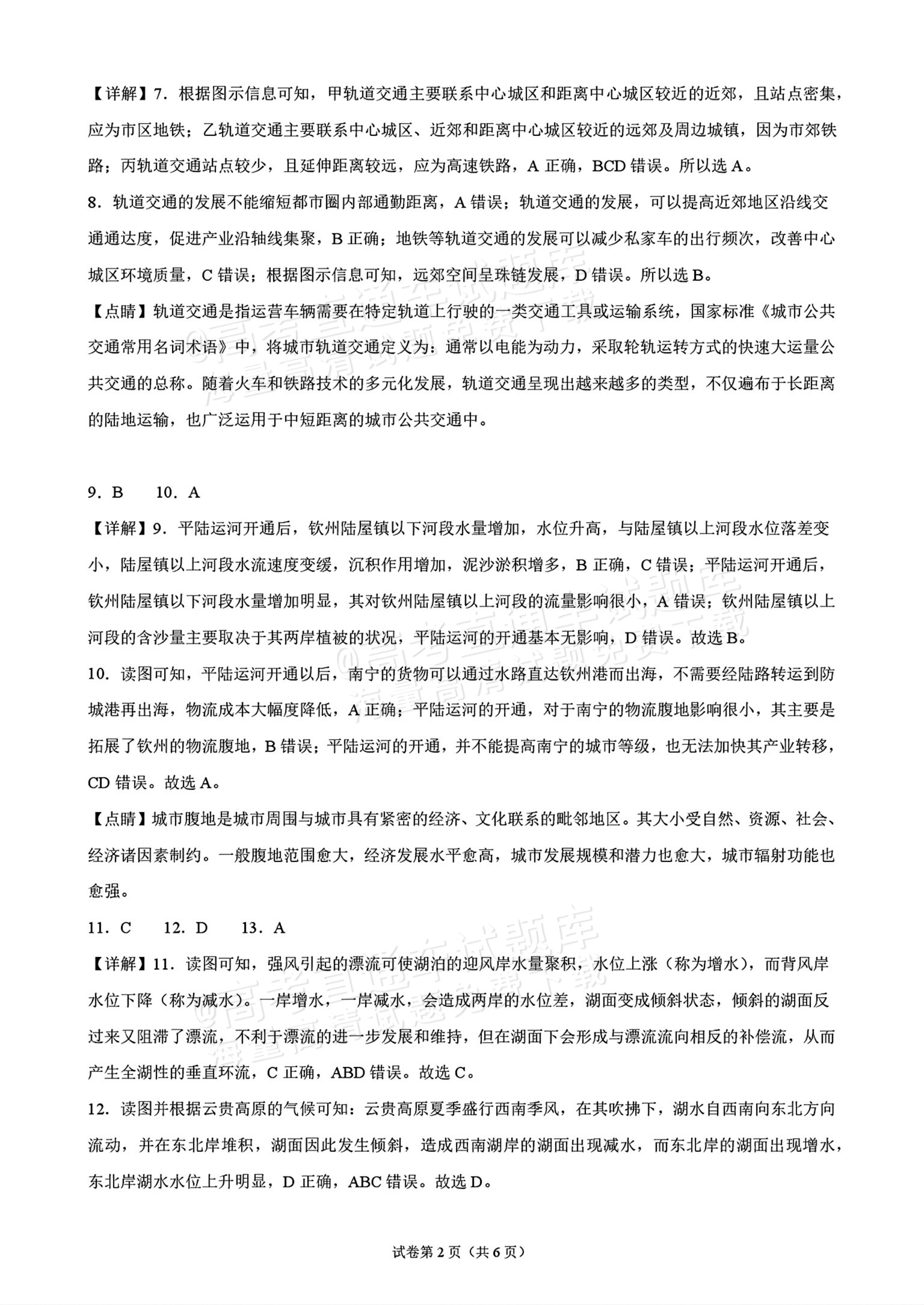 2027湖南省湖南师范大学附属中学高三月考卷(二)(27T）地理试题及参考答案 答案 第2页