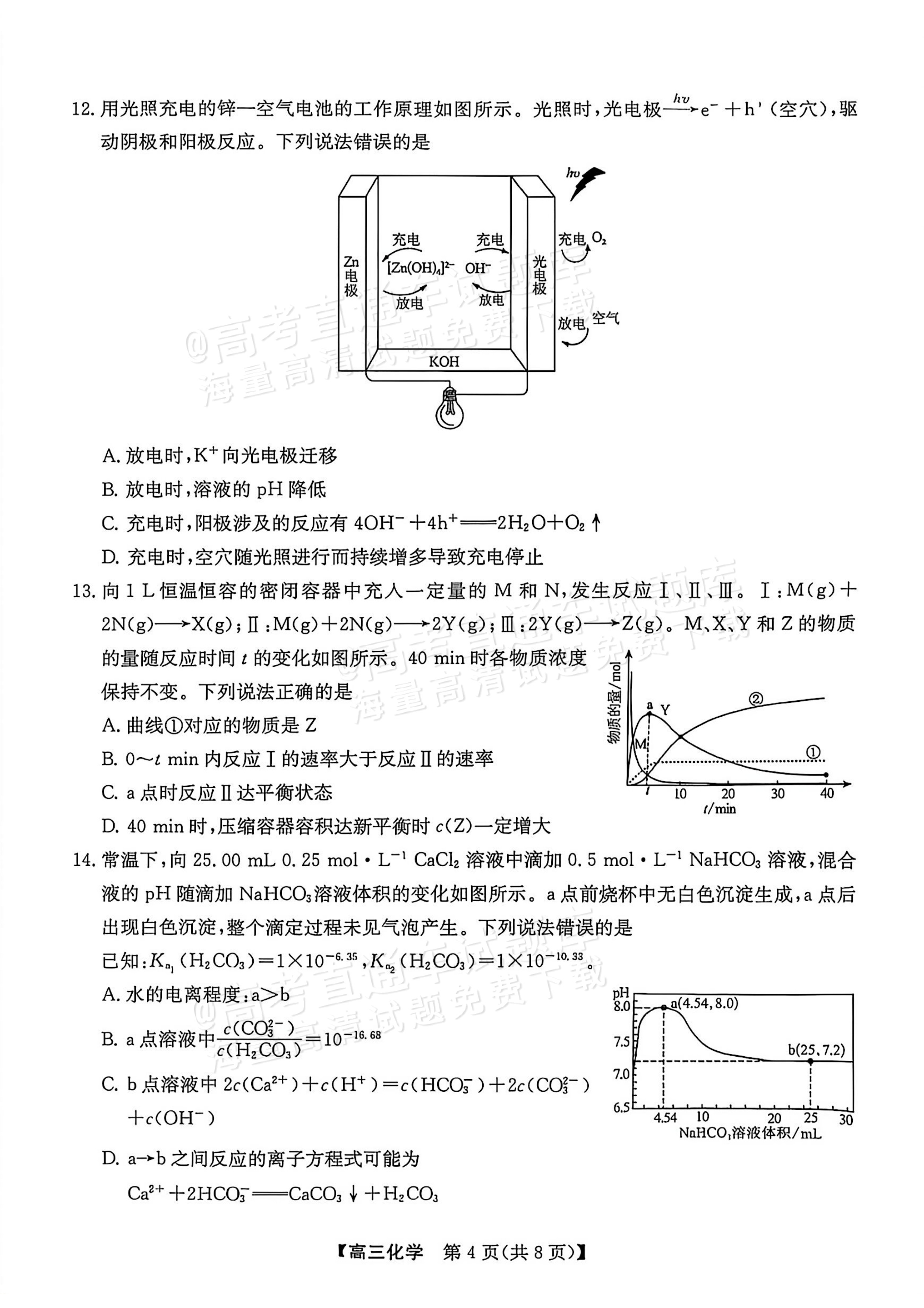 2027广西南宁高三毕业班10月摸底测试化学试题 第4页