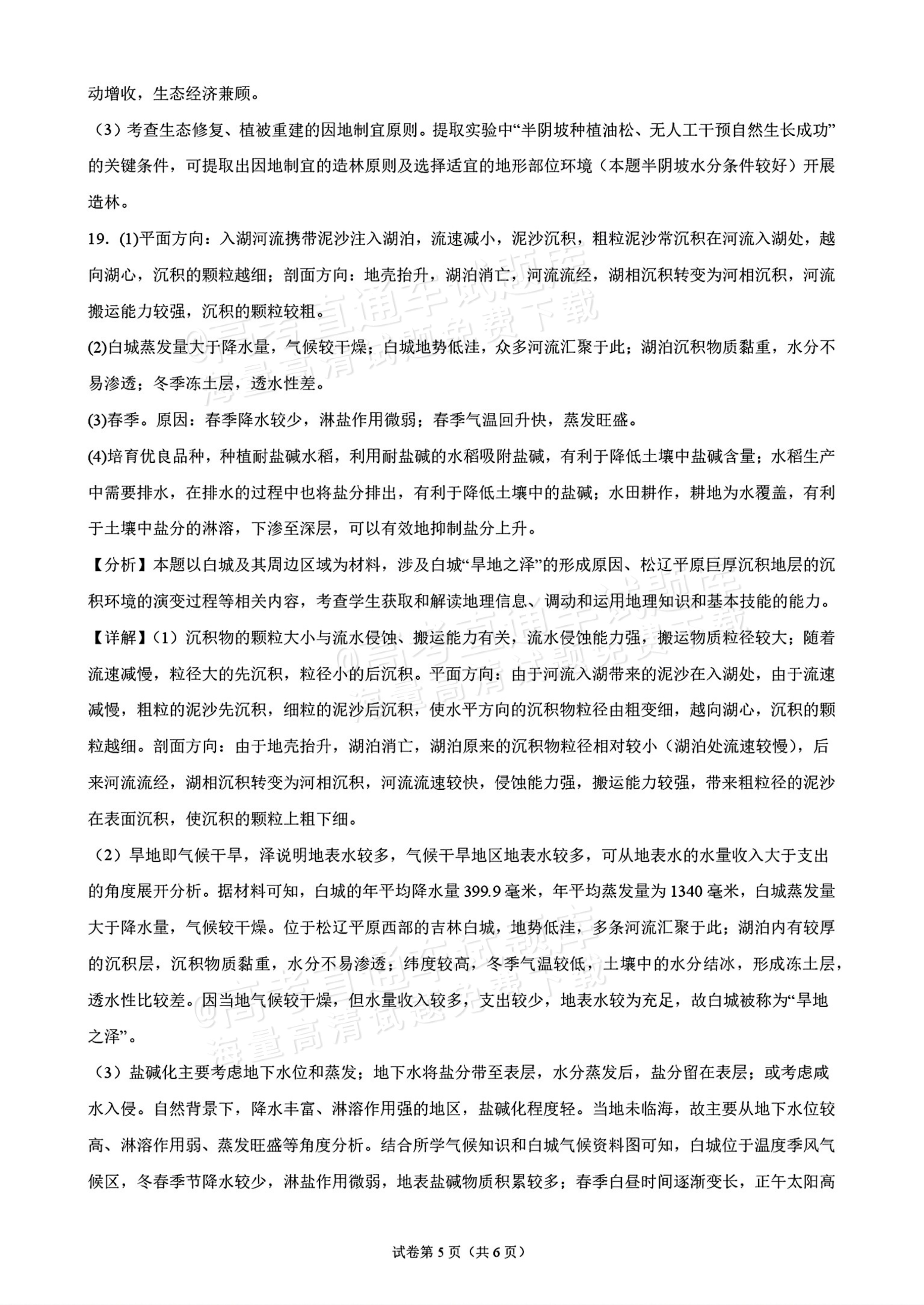 2027湖南省湖南师范大学附属中学高三月考卷(二)(27T）地理试题及参考答案 答案 第5页
