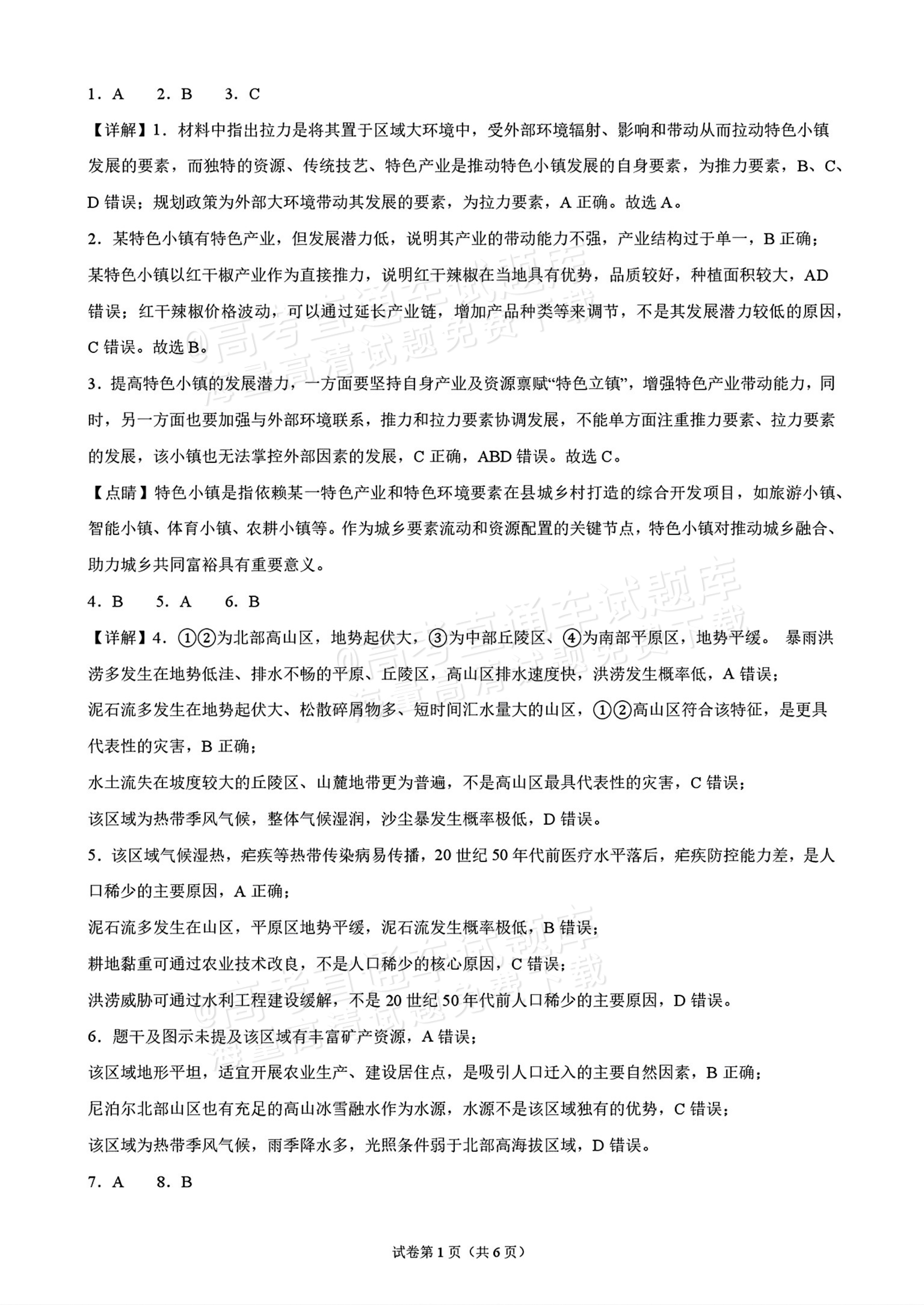 2027湖南省湖南师范大学附属中学高三月考卷(二)(27T）地理试题及参考答案 答案 第1页