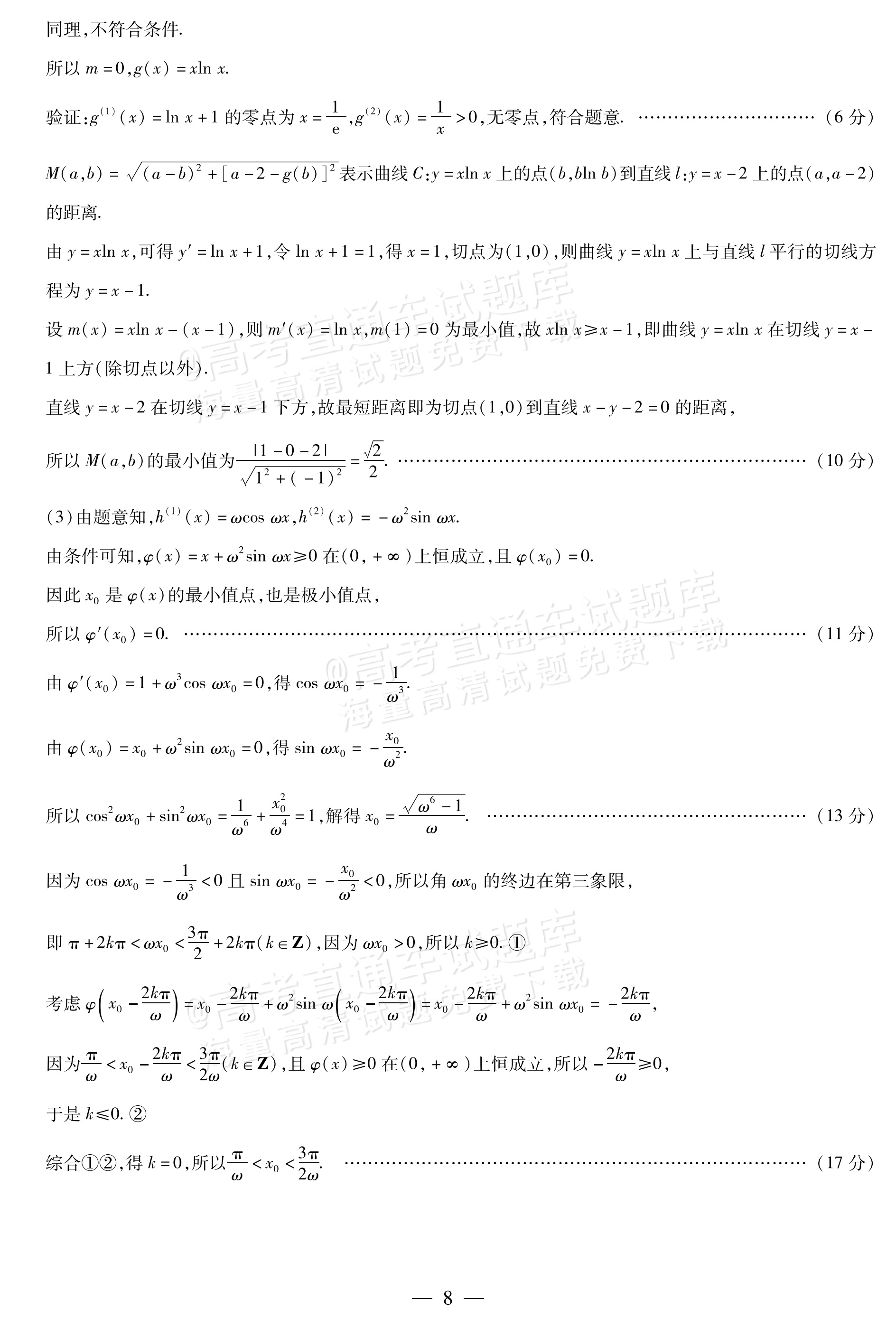 2027湖南湘一名校联盟高三10月联考数学试题及参考答案 答案 第8页