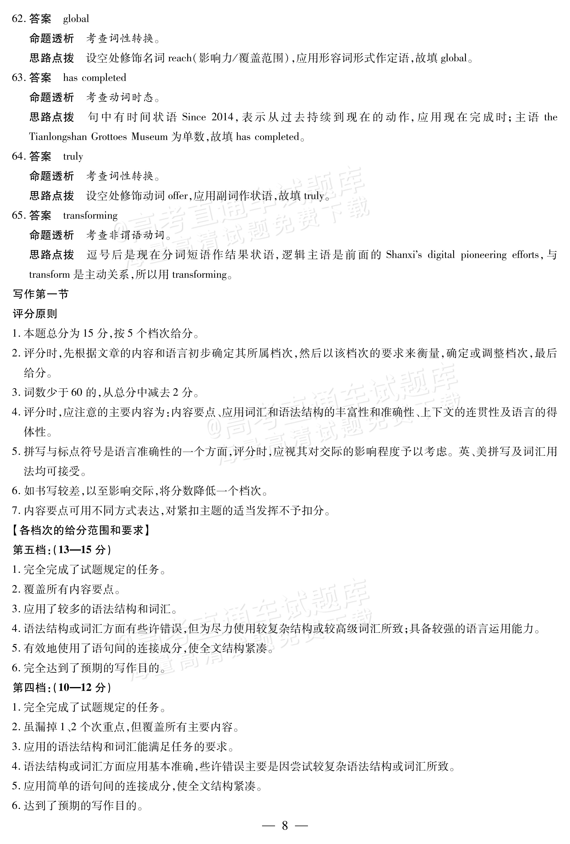 2027湖南湘一名校联盟高三10月联考英语试题及参考答案 答案 第8页
