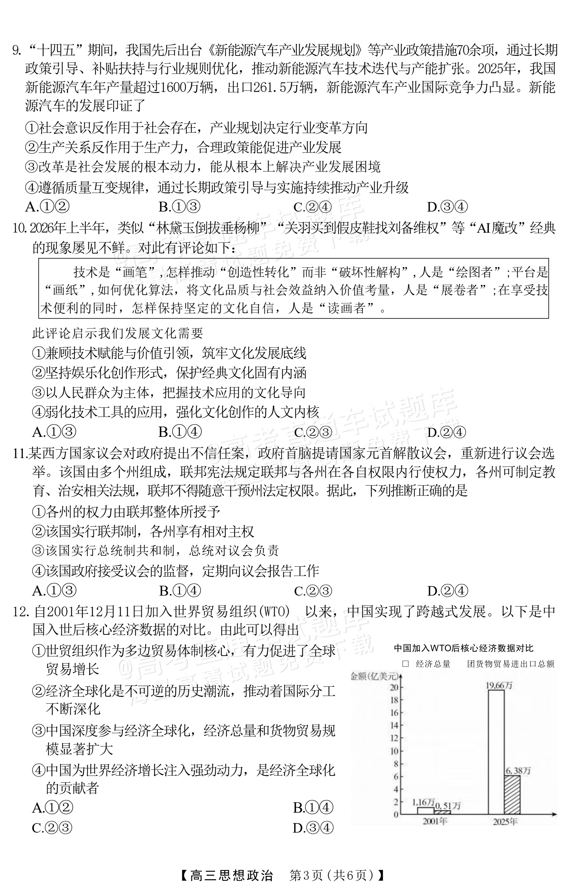 2027广西南宁高三毕业班10月摸底测试政治试题及参考答案 第3页
