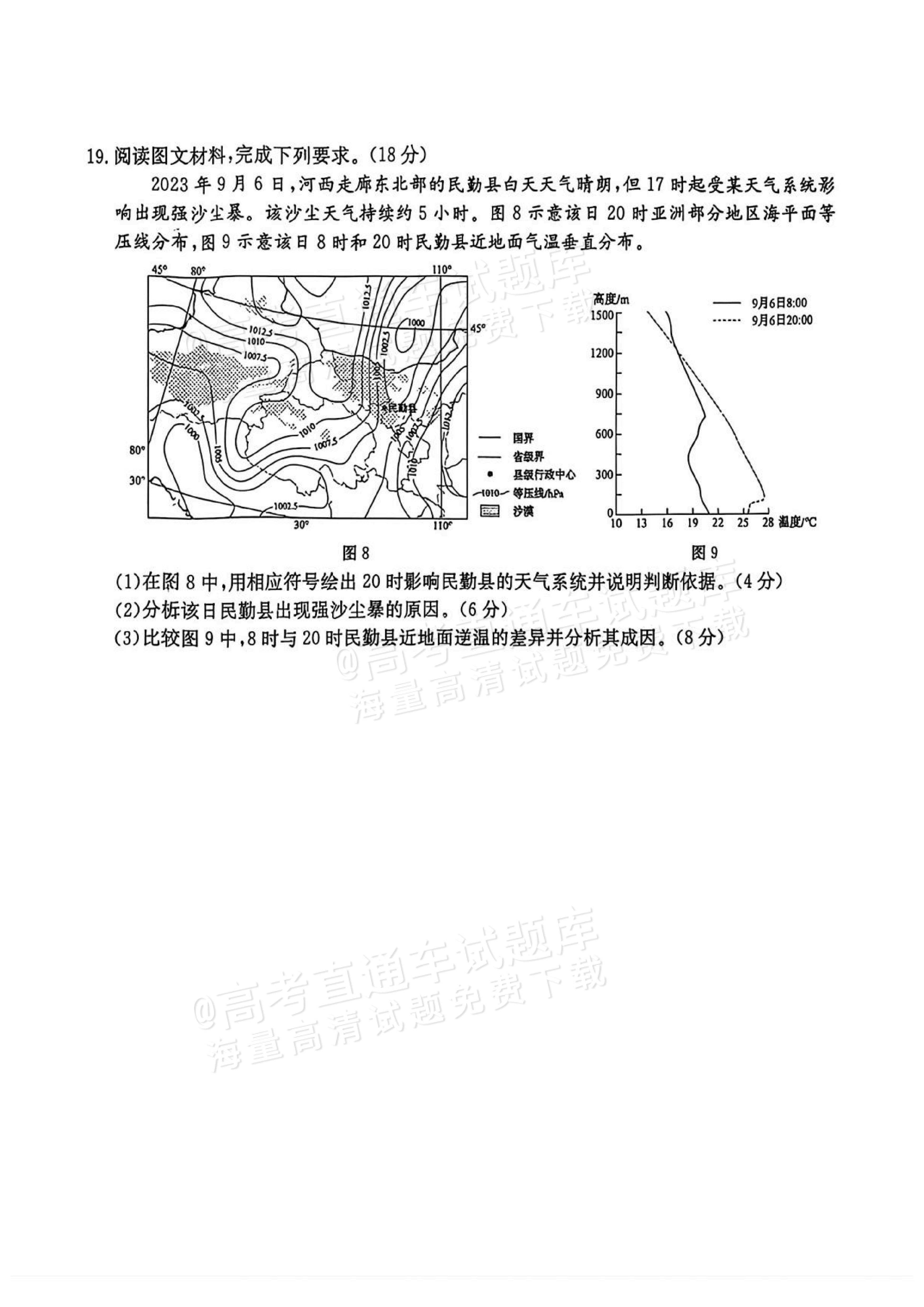 2027广西南宁高三毕业班10月摸底测试地理试题及参考答案 第6页