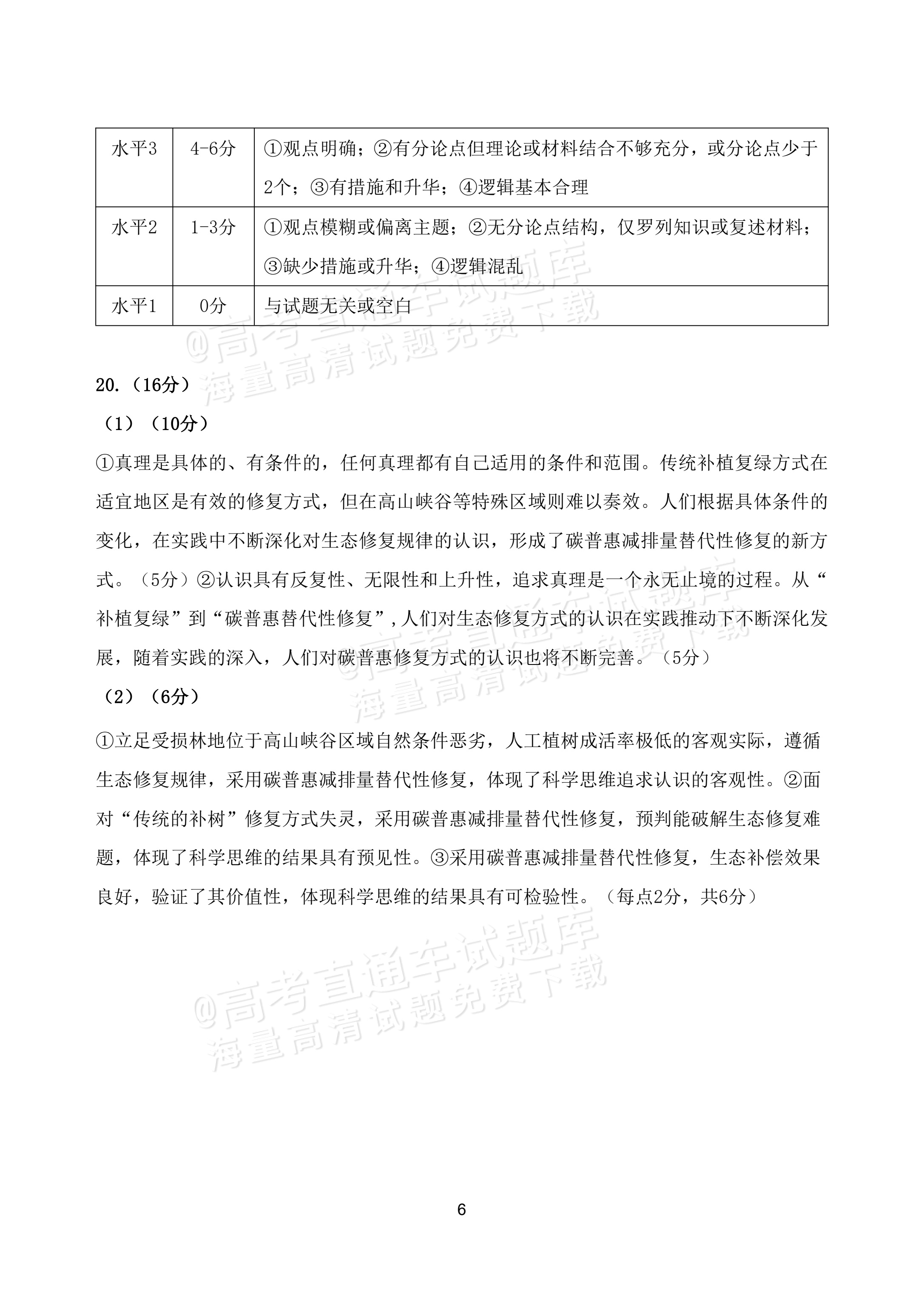 2027广西南宁高三毕业班10月摸底测试政治试题及参考答案 答案 第6页