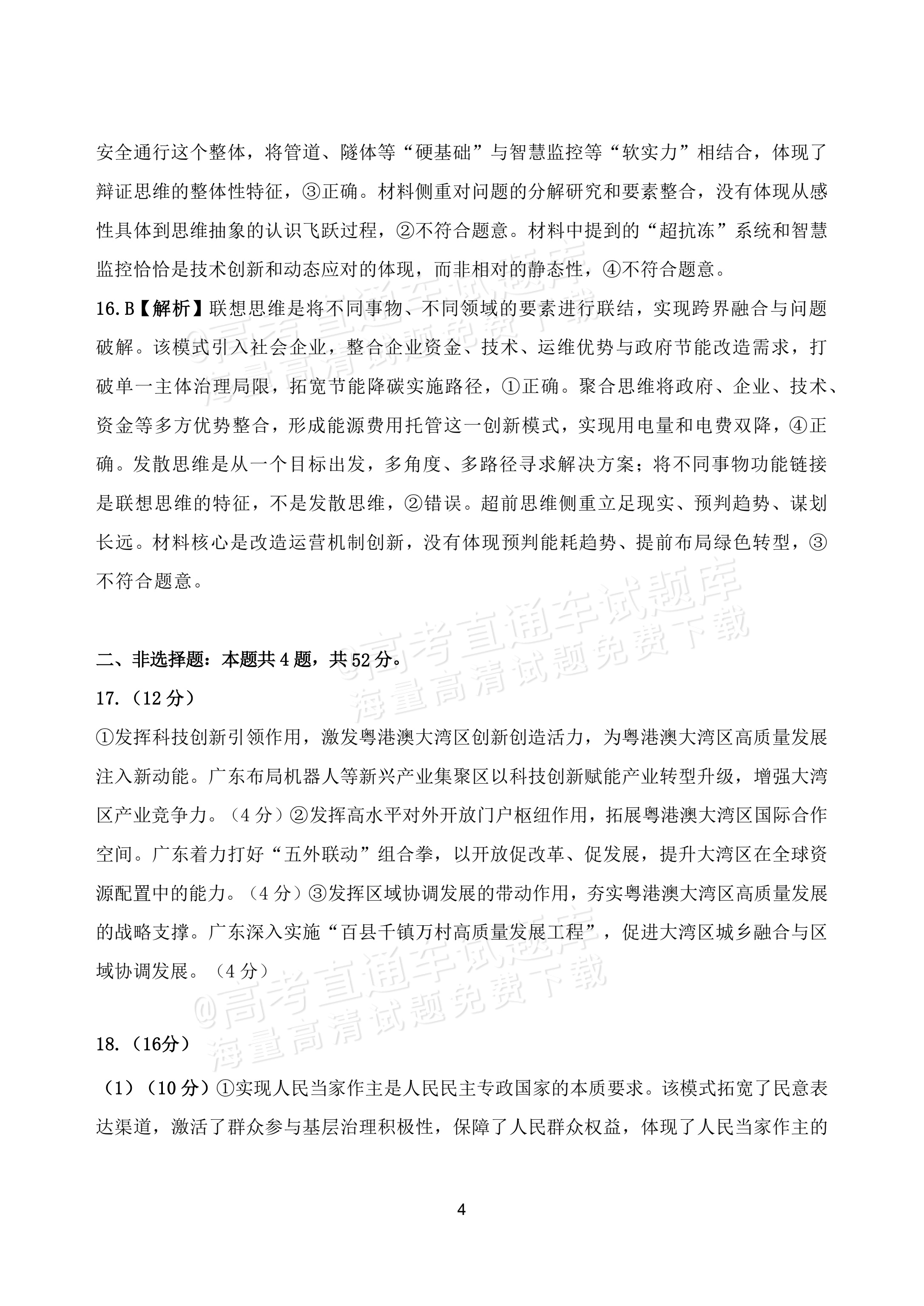 2027广西南宁高三毕业班10月摸底测试政治试题及参考答案 答案 第4页