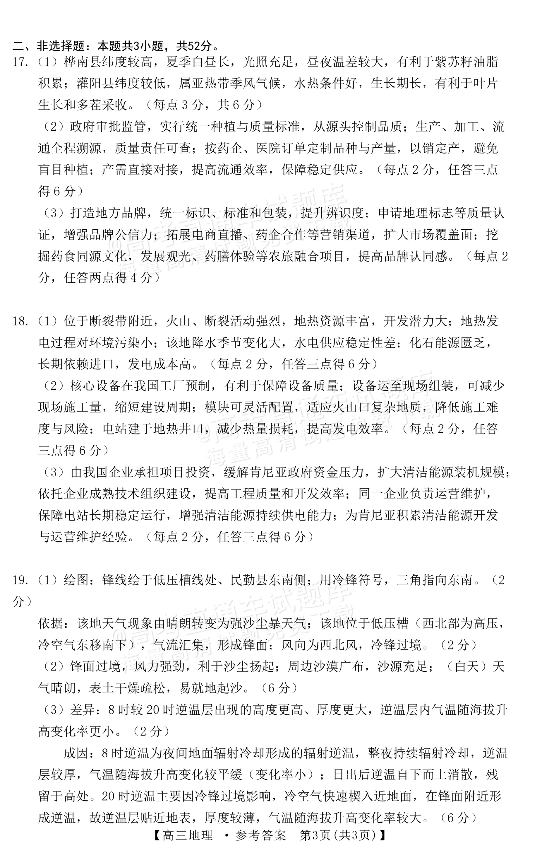 2027广西南宁高三毕业班10月摸底测试地理试题及参考答案 答案 第3页