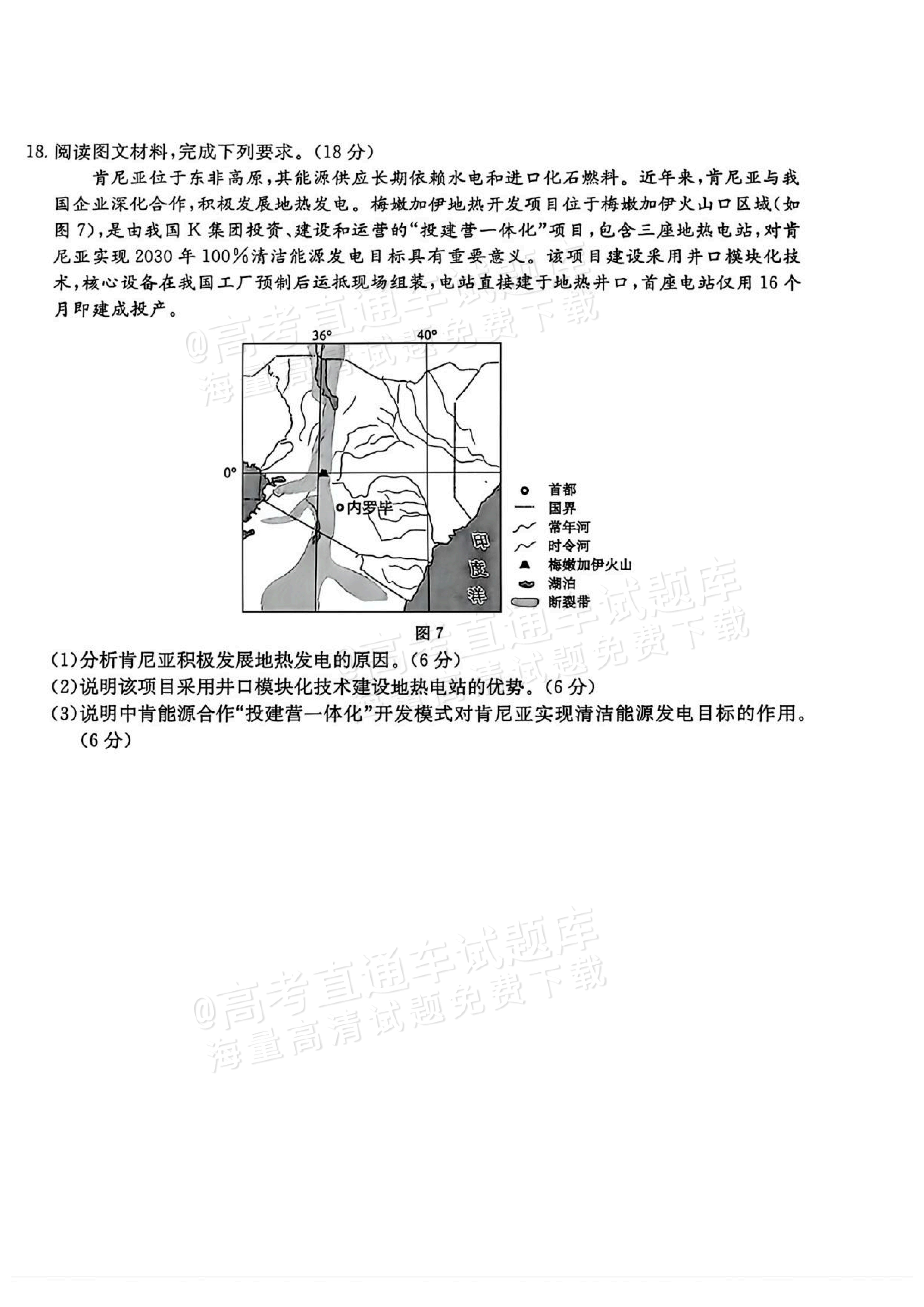 2027广西南宁高三毕业班10月摸底测试地理试题及参考答案 第5页