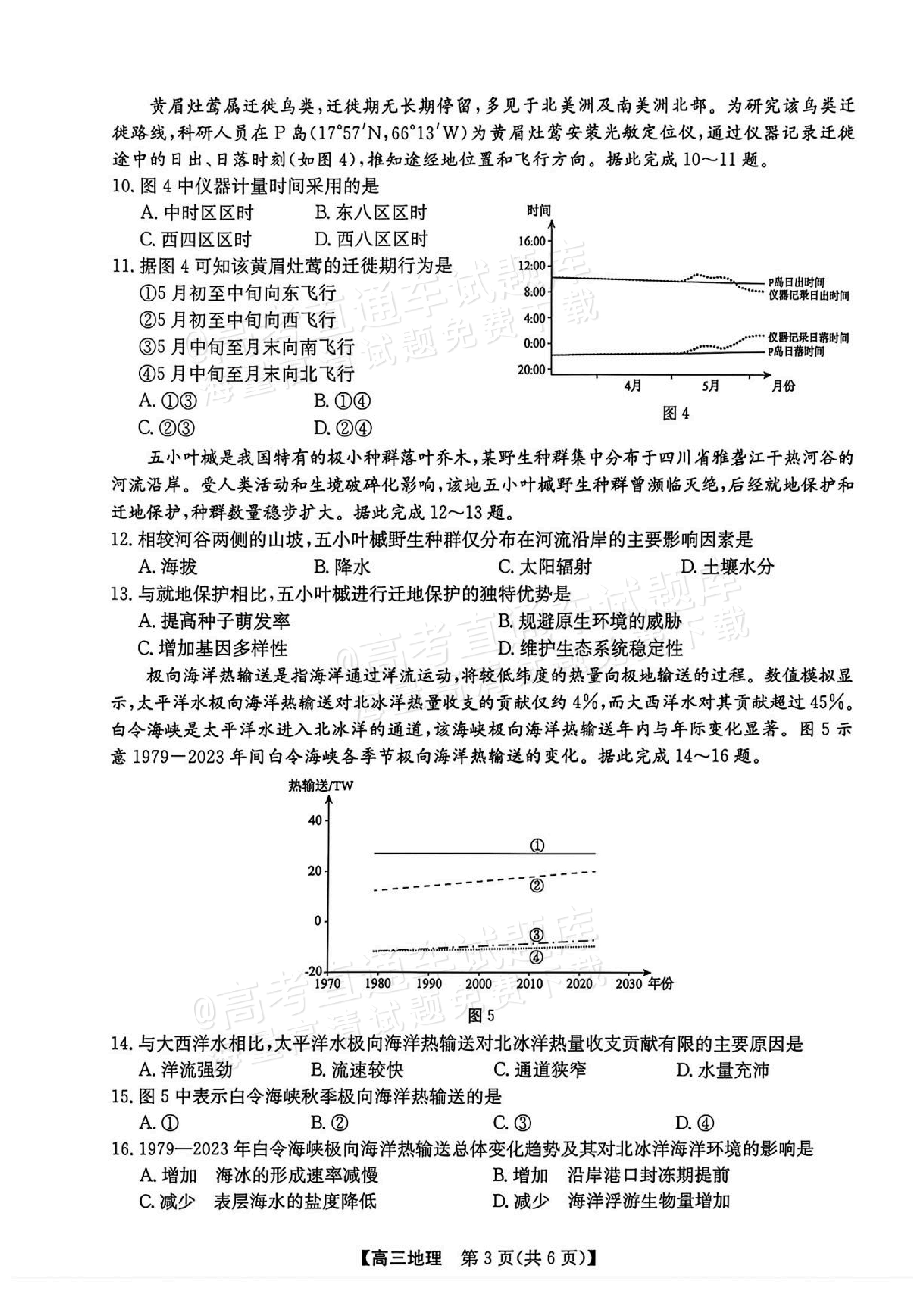 2027广西南宁高三毕业班10月摸底测试地理试题及参考答案 第3页
