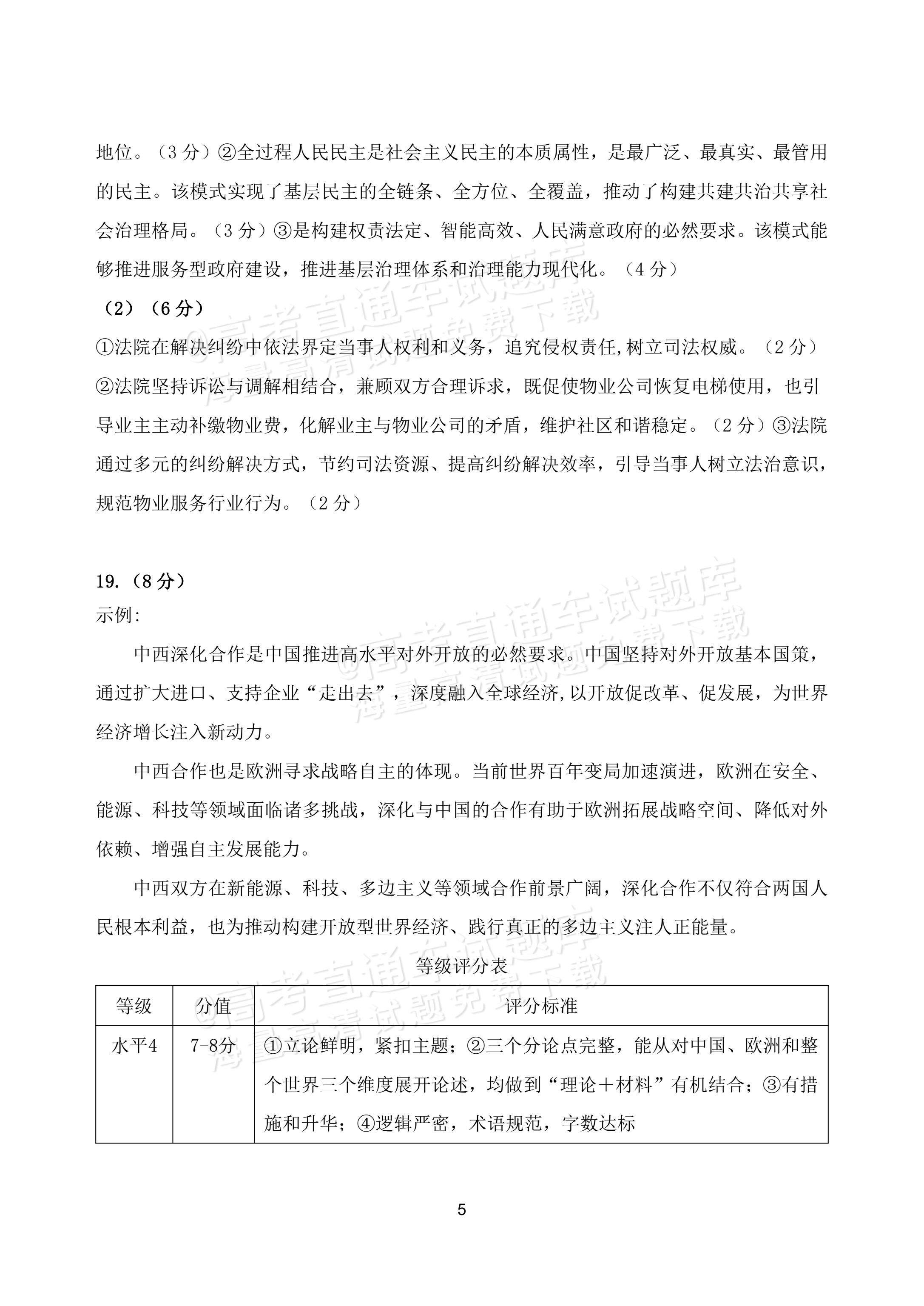 2027广西南宁高三毕业班10月摸底测试政治试题及参考答案 答案 第5页