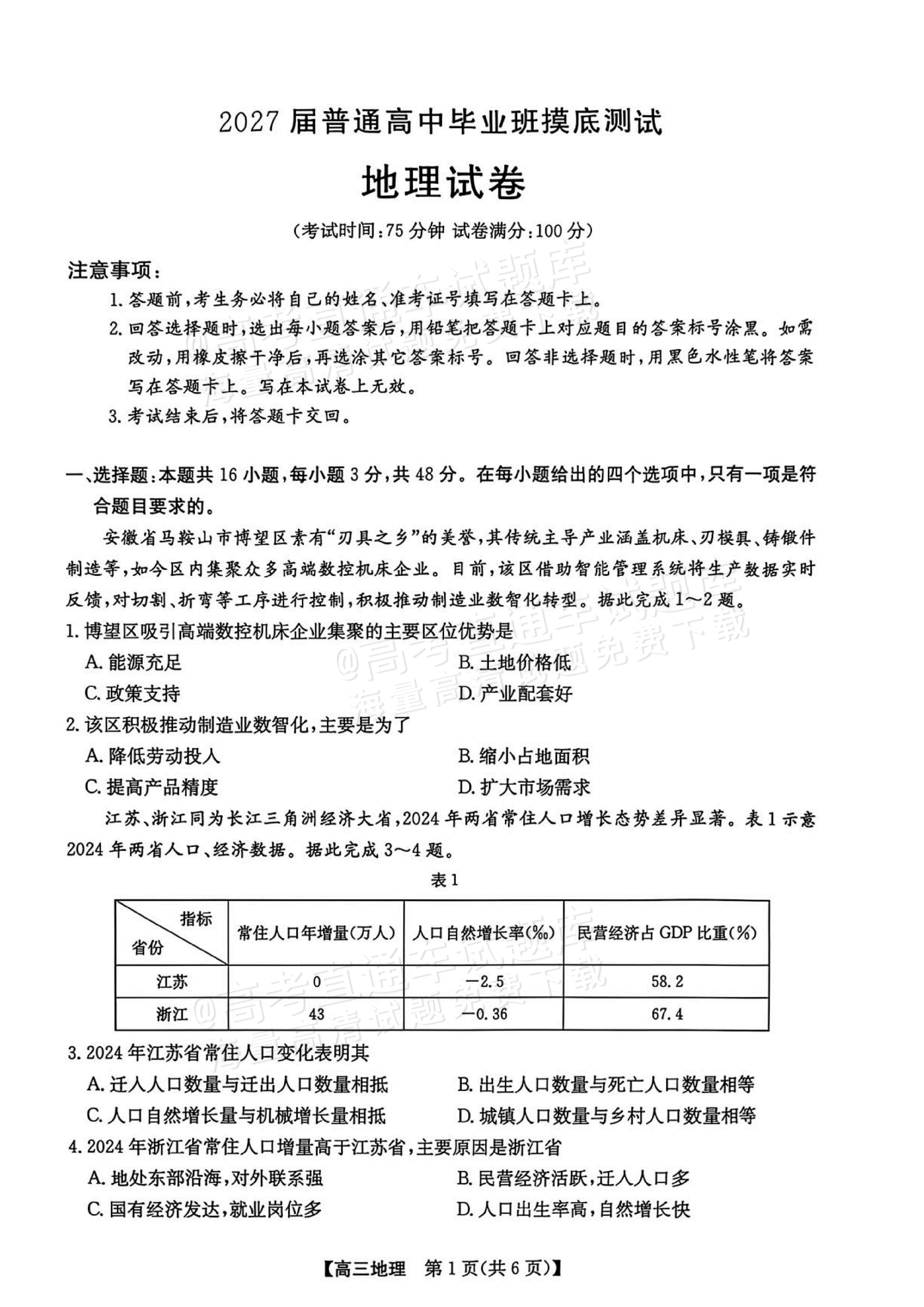 2027广西南宁高三毕业班10月摸底测试地理试题及参考答案 第1页