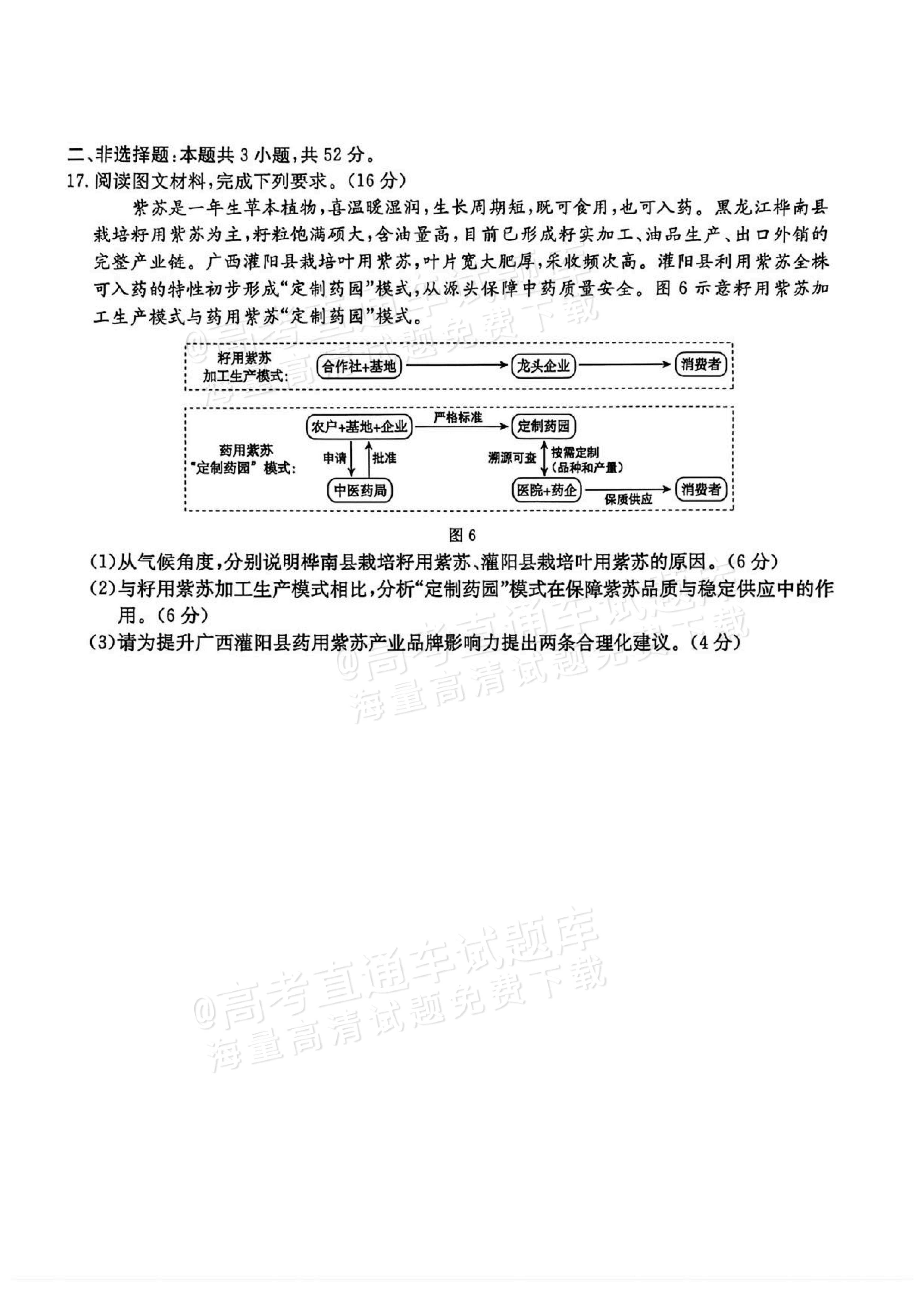 2027广西南宁高三毕业班10月摸底测试地理试题及参考答案 第4页