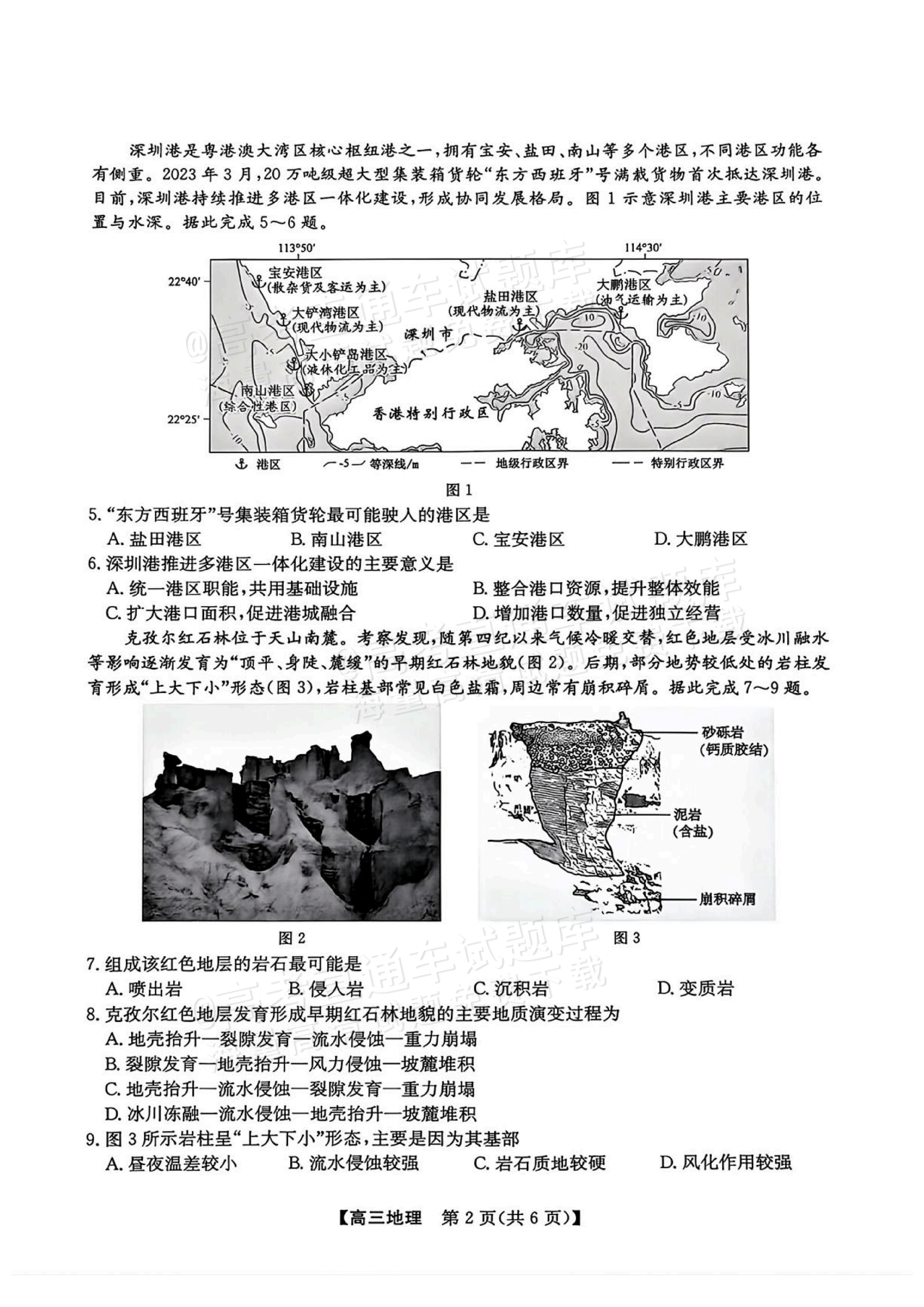 2027广西南宁高三毕业班10月摸底测试地理试题及参考答案 第2页