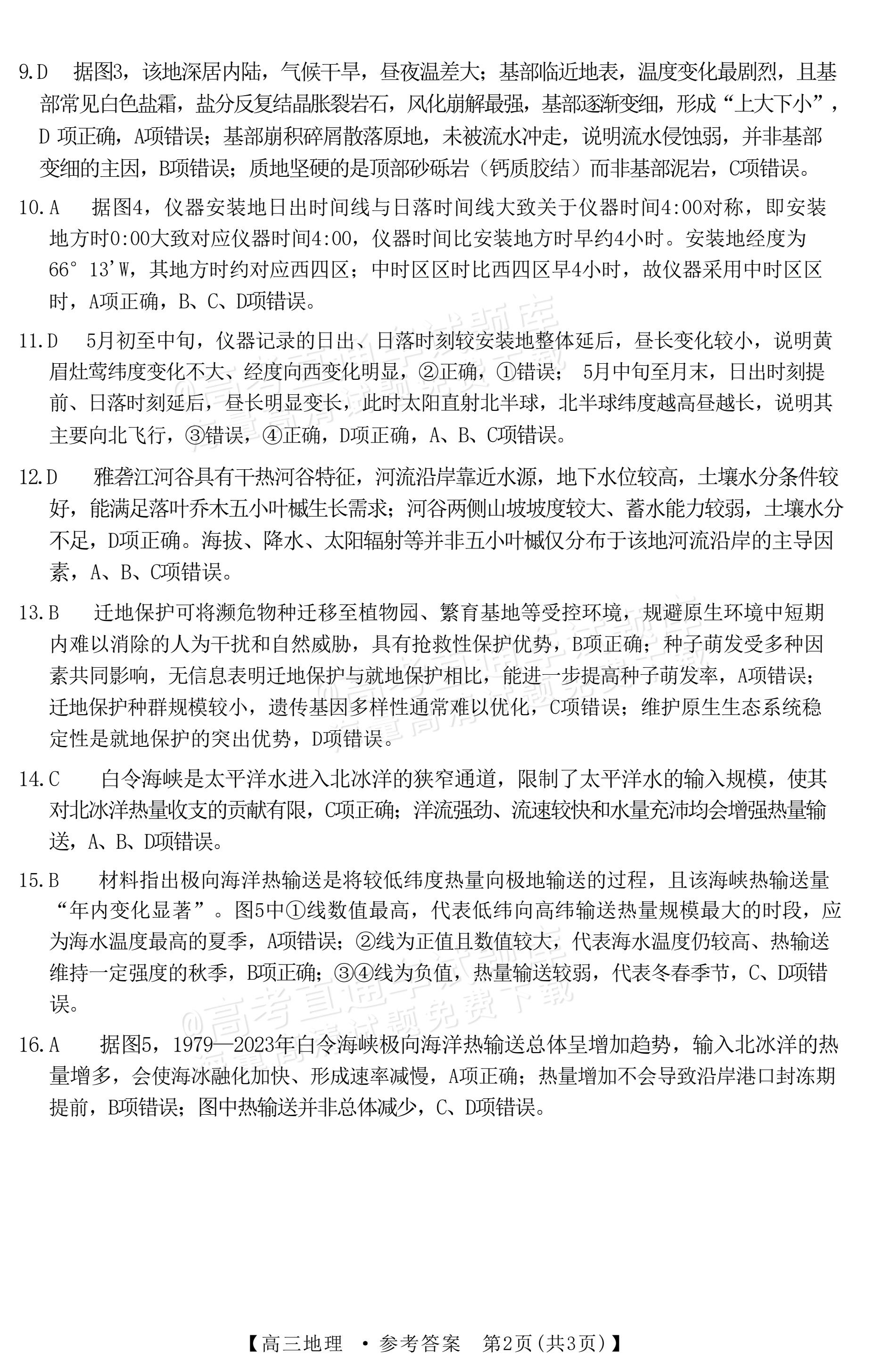 2027广西南宁高三毕业班10月摸底测试地理试题及参考答案 答案 第2页