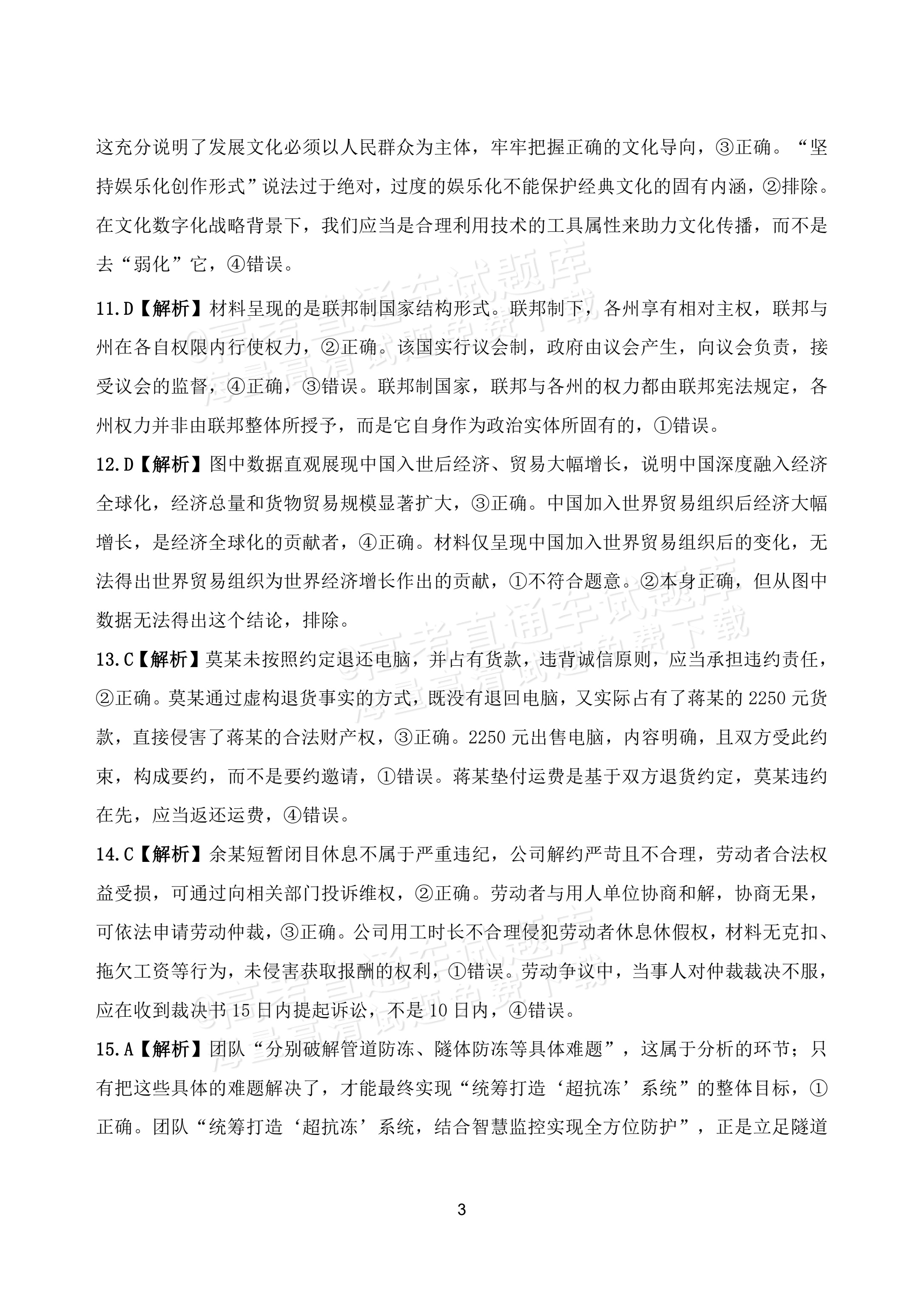 2027广西南宁高三毕业班10月摸底测试政治试题及参考答案 答案 第3页