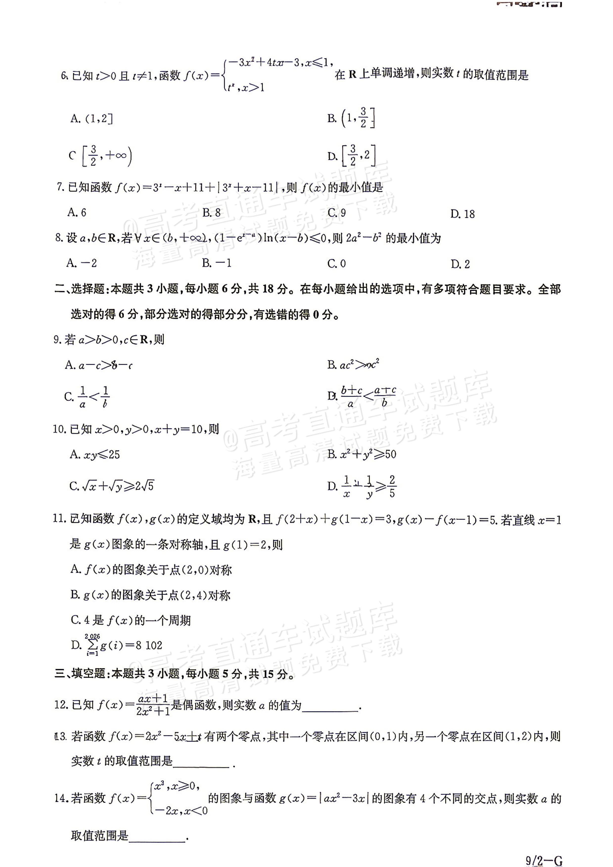 2027九师联盟高三10月联考数学试题 第2页