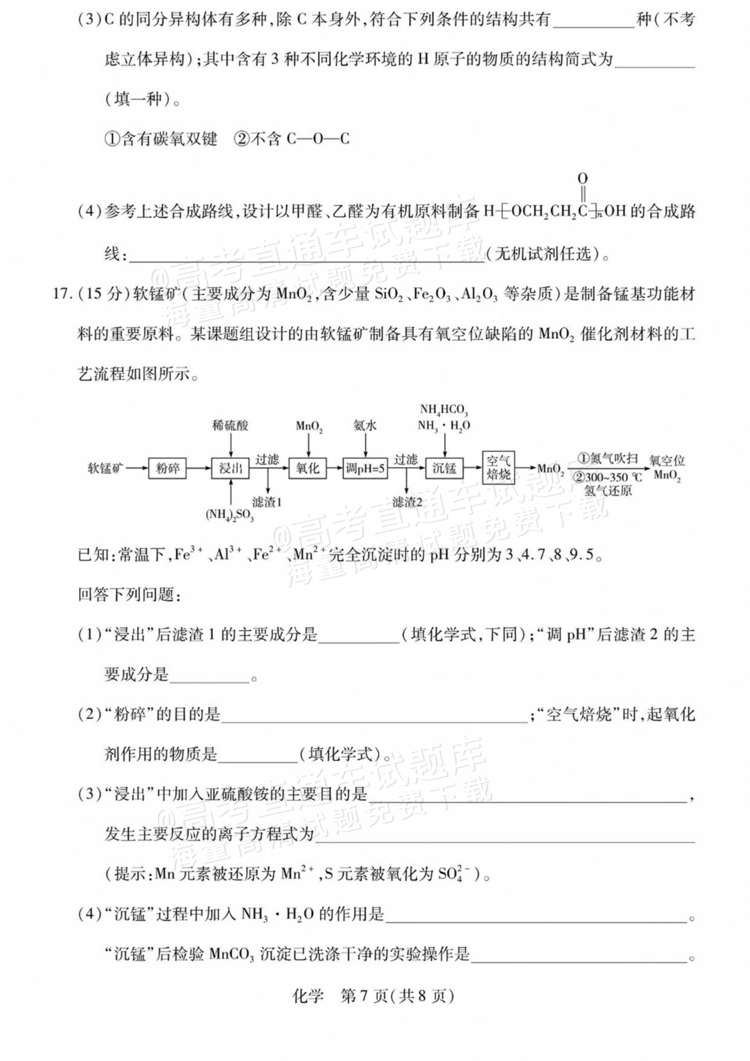 2027陕西、山西省部分学校高三10月联考化学试题及参考答案 第7页