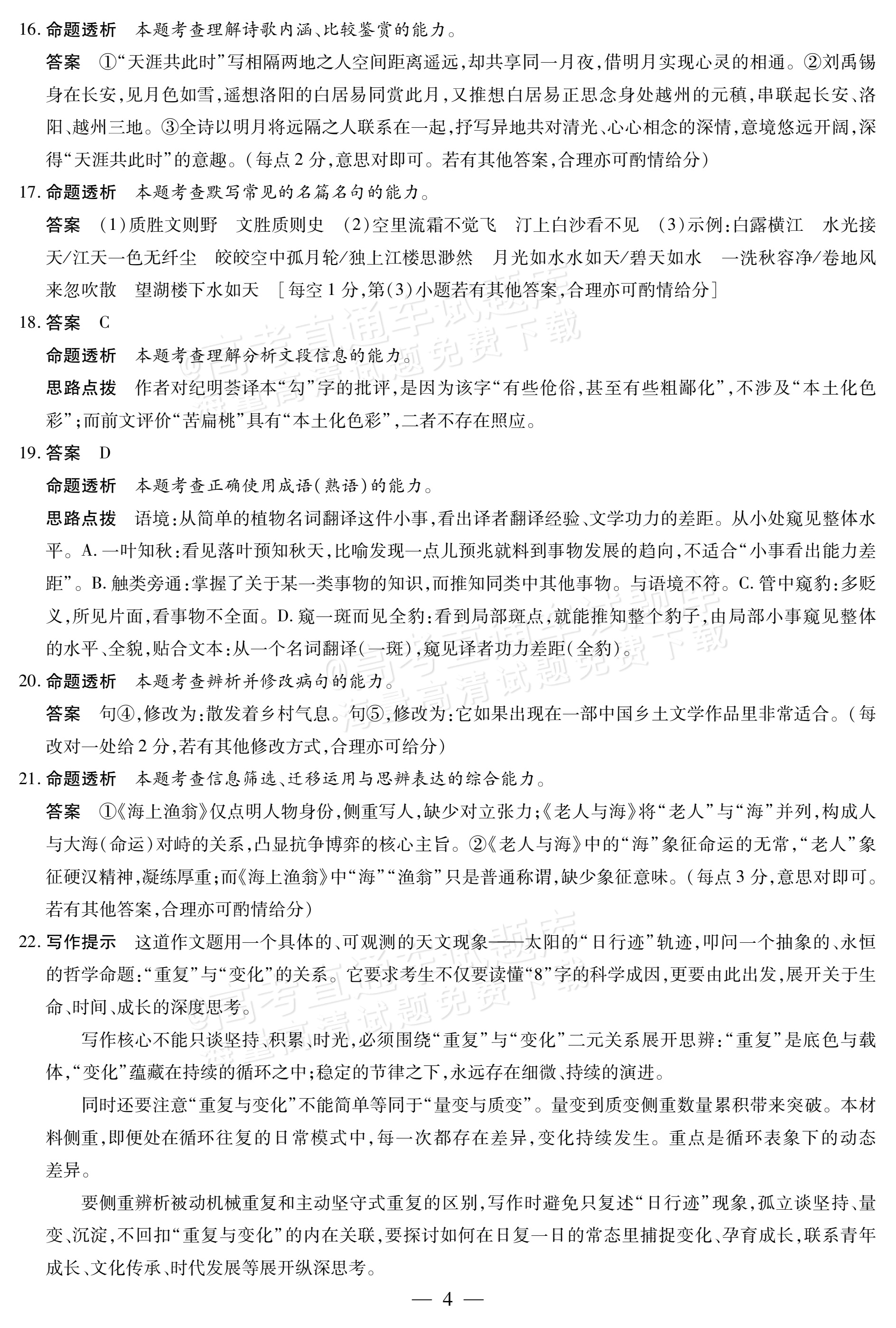 2027陕西、山西省部分学校高三10月联考语文试题及参考答案 答案 第4页