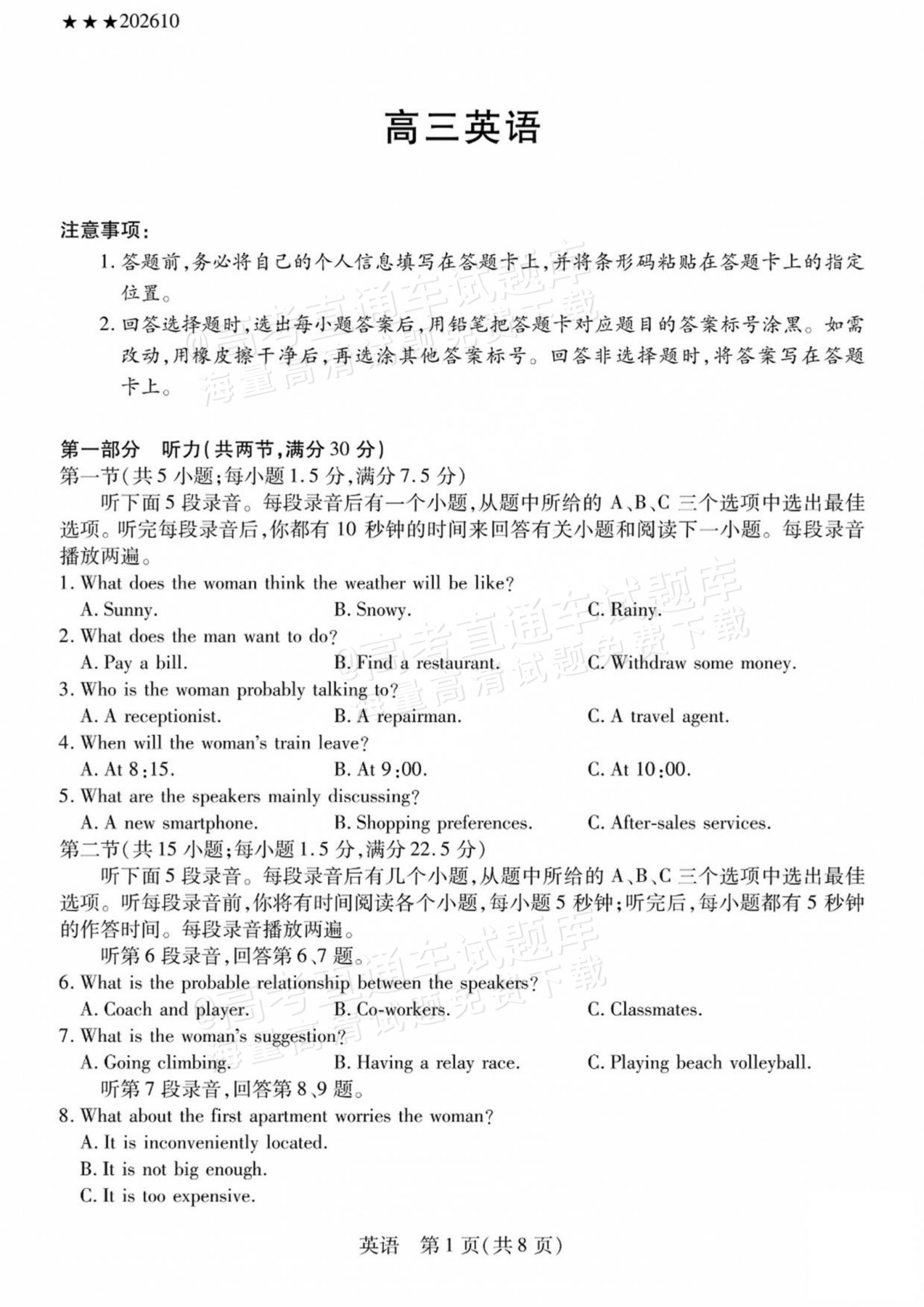 2027陕西、山西省部分学校高三10月联考英语试题及参考答案 第1页