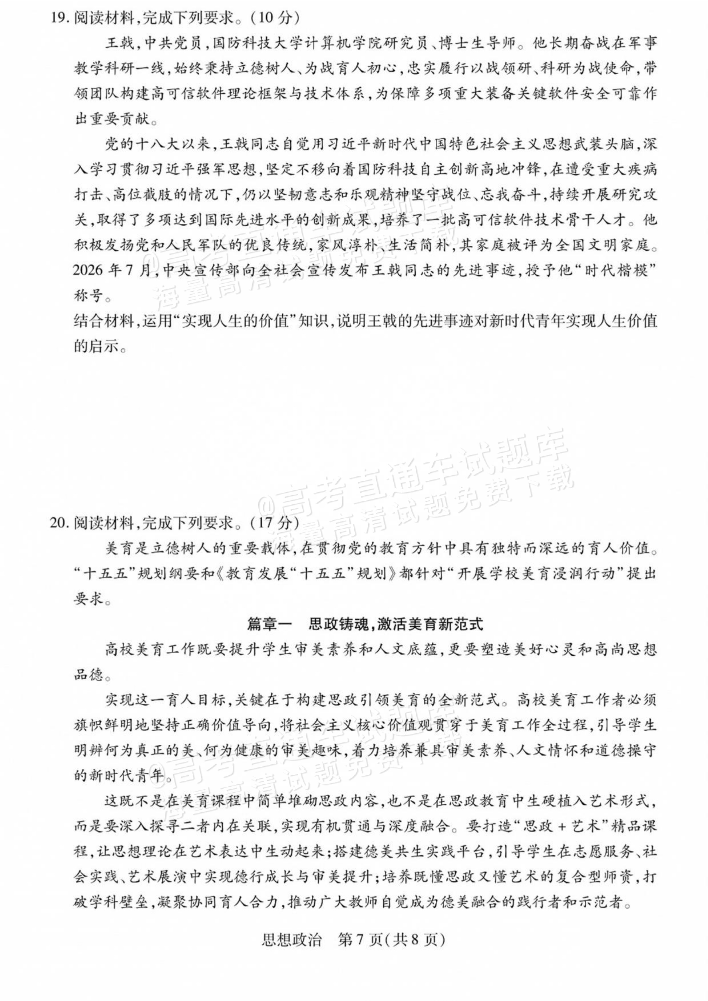 2027陕西、山西省部分学校高三10月联考政治试题及参考答案 第7页
