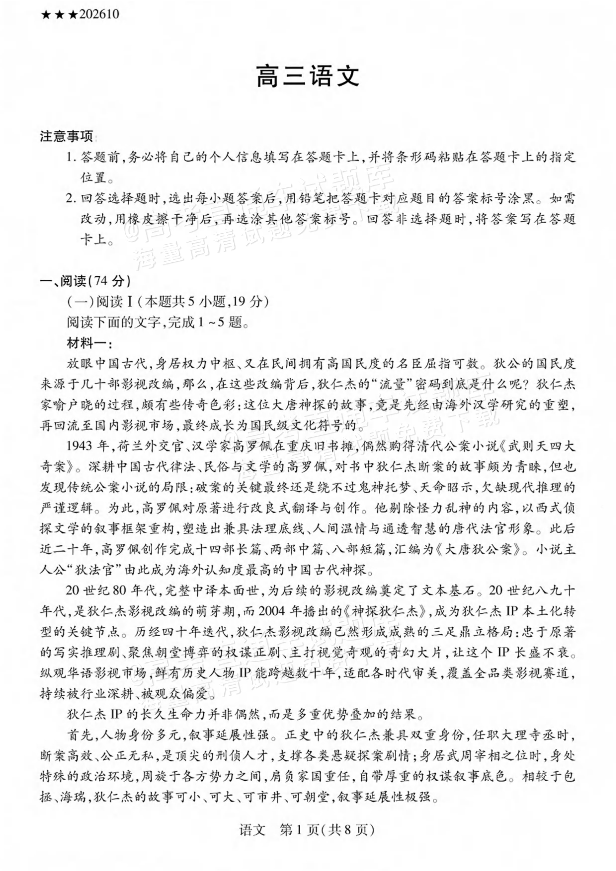 2027陕西、山西省部分学校高三10月联考语文试题及参考答案 第1页