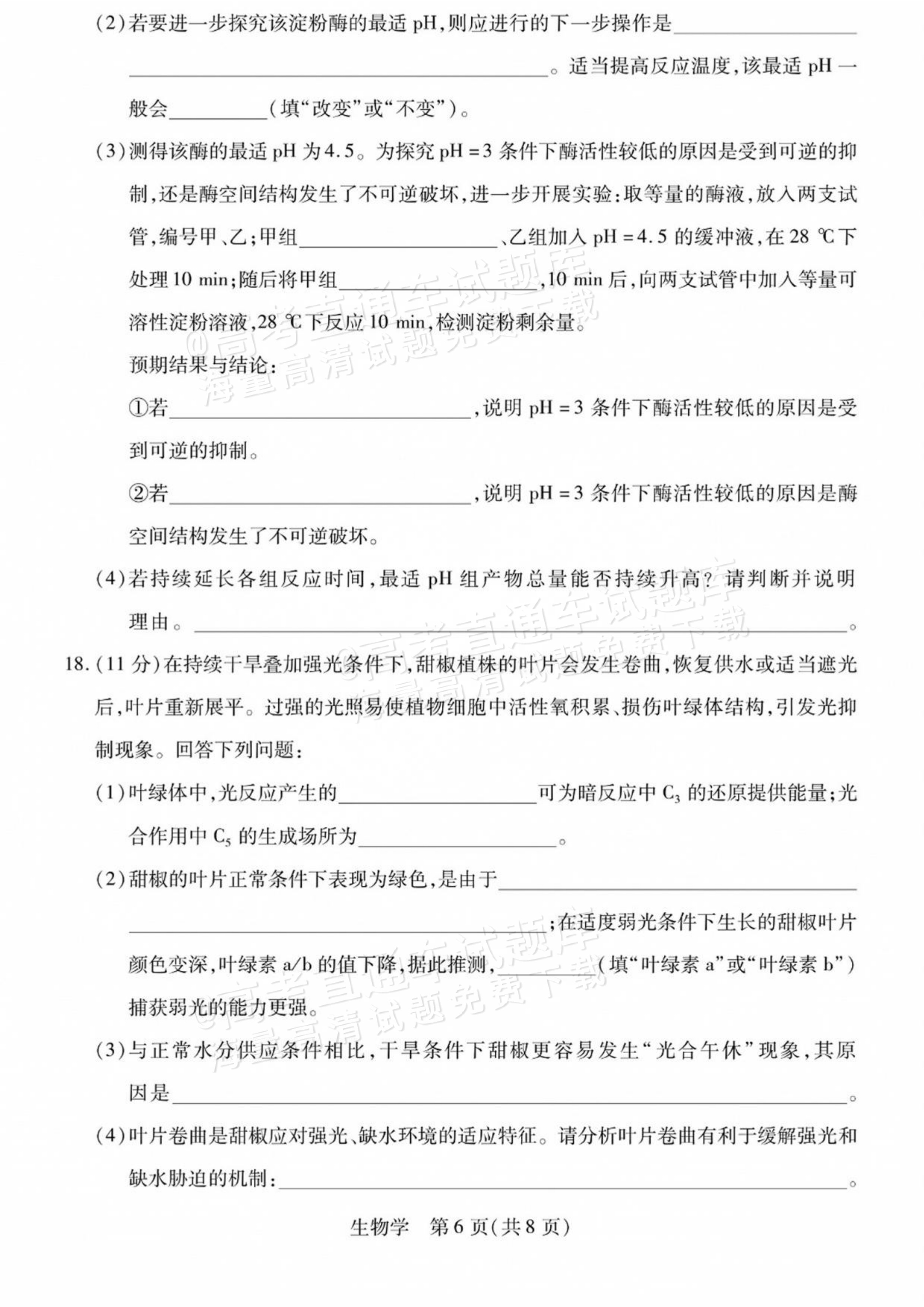 2027陕西、山西省部分学校高三10月联考生物试题及参考答案 第6页