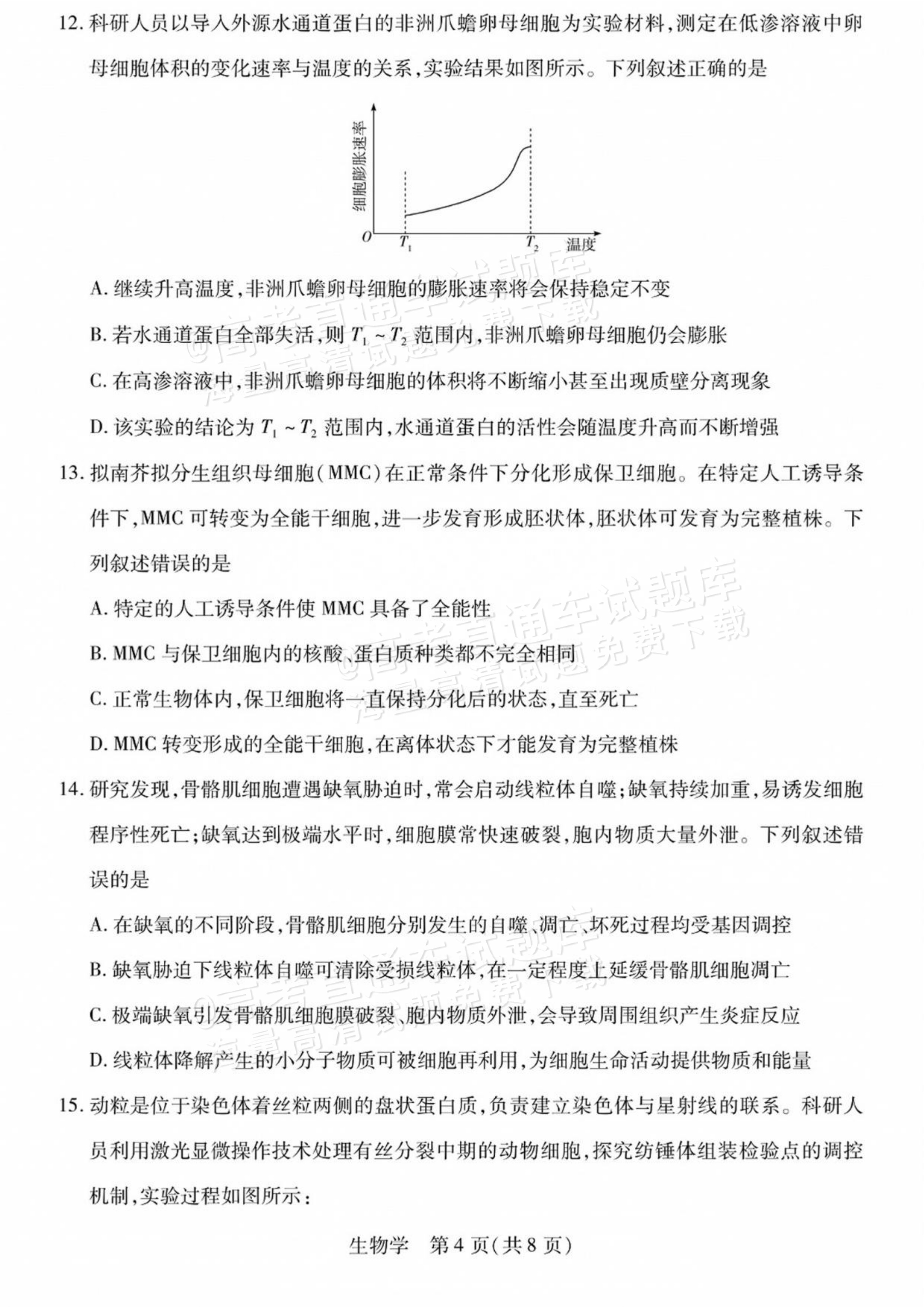 2027陕西、山西省部分学校高三10月联考生物试题及参考答案 第4页