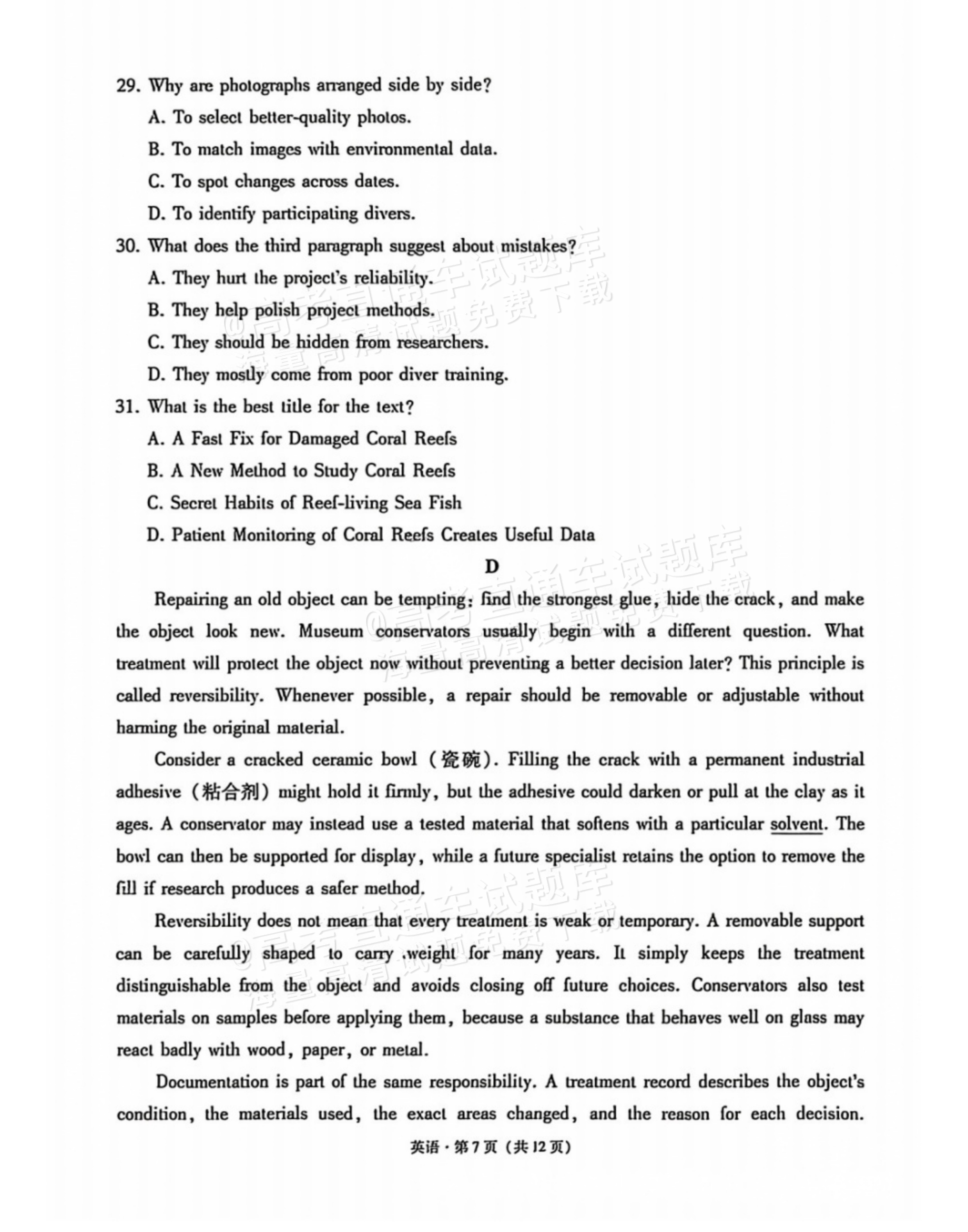 2027贵州省部分学校高三10月联考英语试题及参考答案 第7页