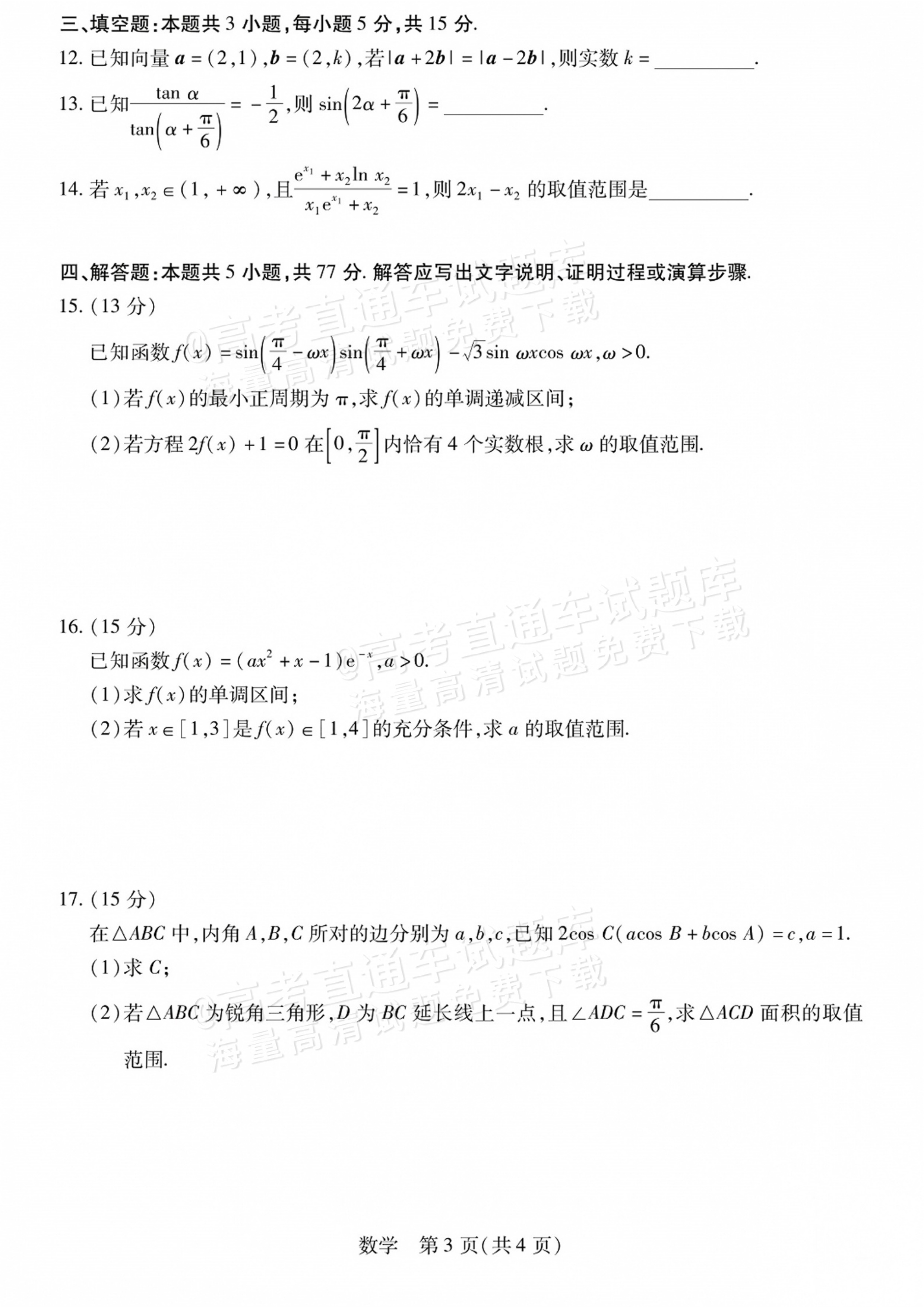 2027陕西、山西省部分学校高三10月联考数学试题及参考答案 第3页