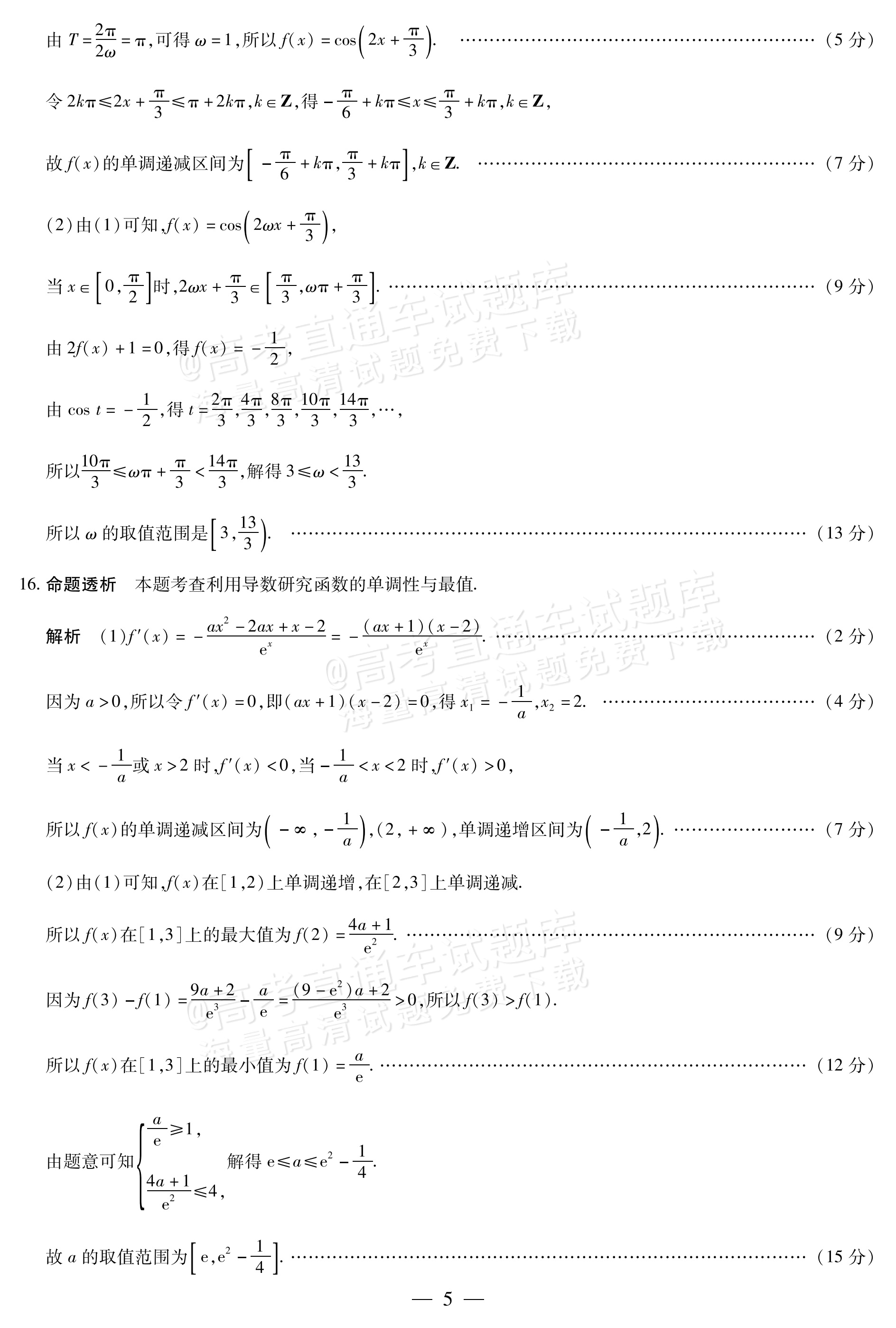 2027陕西、山西省部分学校高三10月联考数学试题及参考答案 答案 第5页