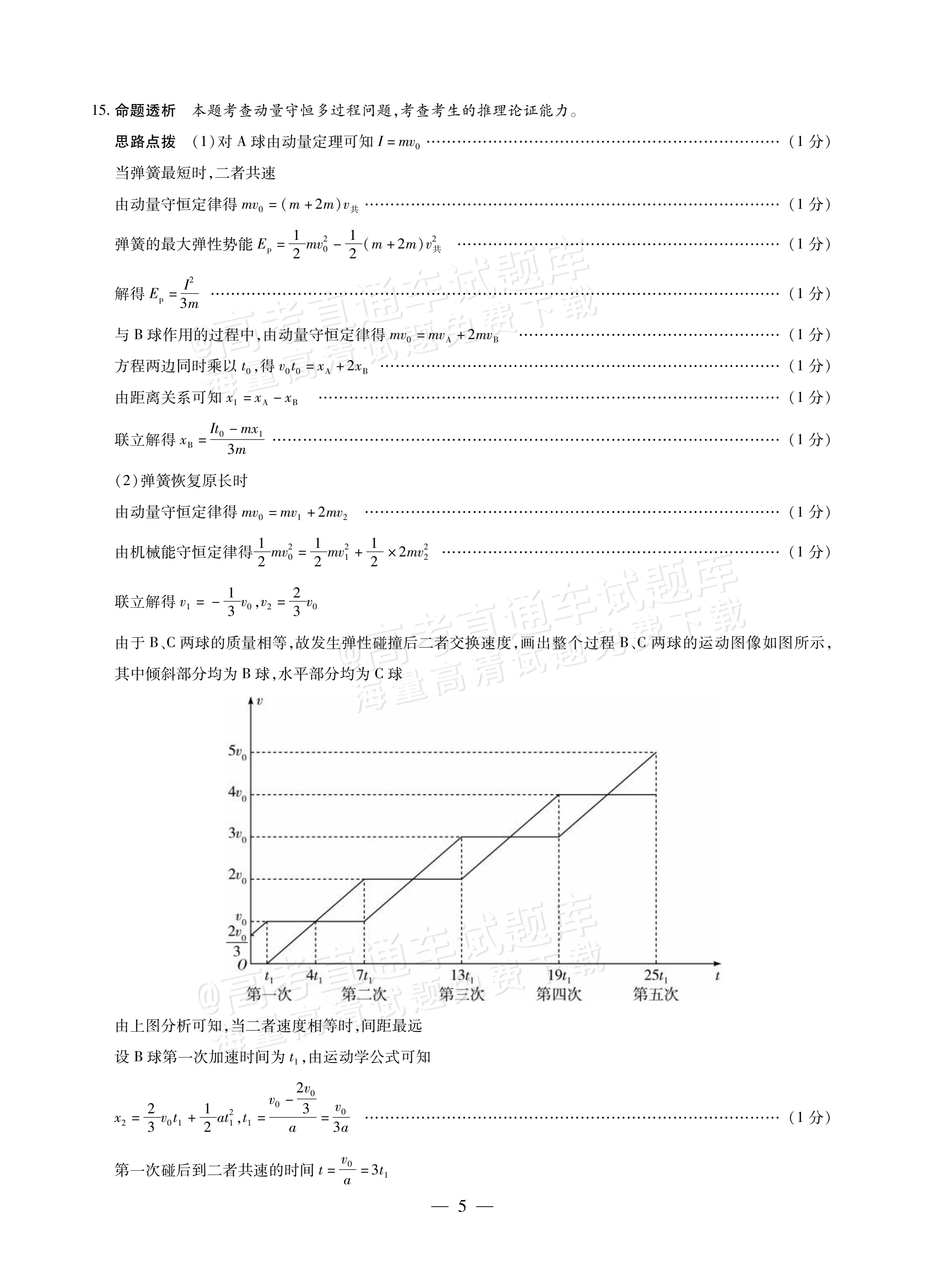 2027陕西、山西省部分学校高三10月联考物理试题及参考答案 答案 第5页