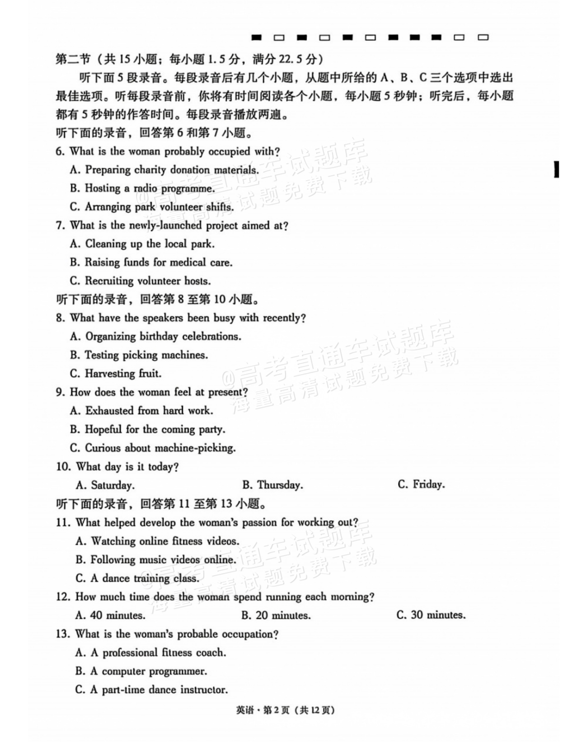 2027贵州省部分学校高三10月联考英语试题及参考答案 第2页