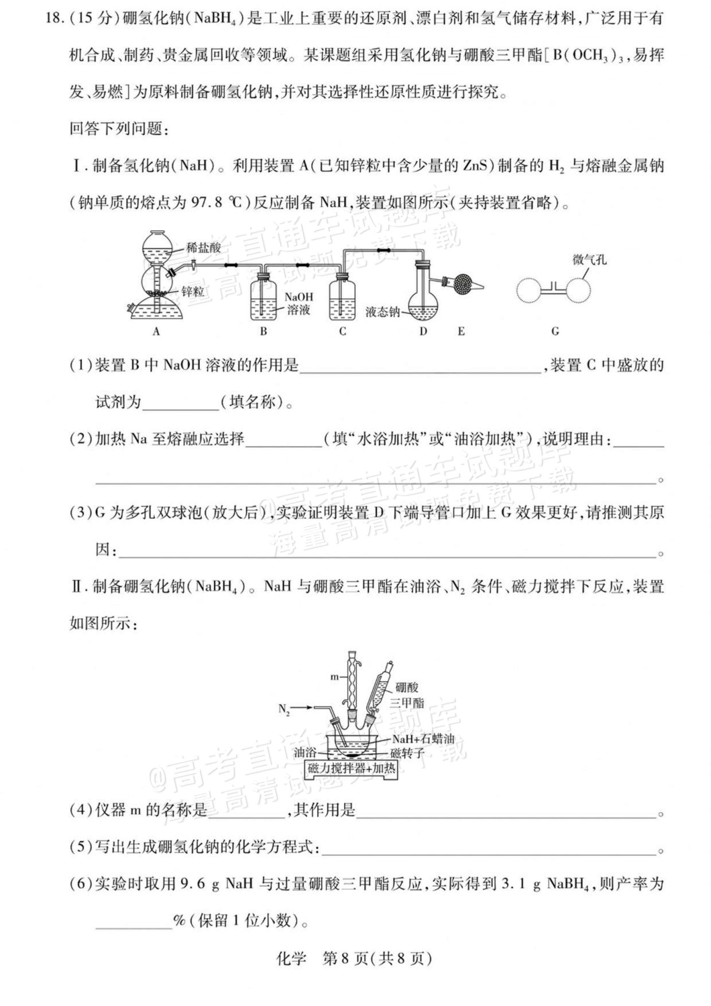 2027陕西、山西省部分学校高三10月联考化学试题及参考答案 第8页