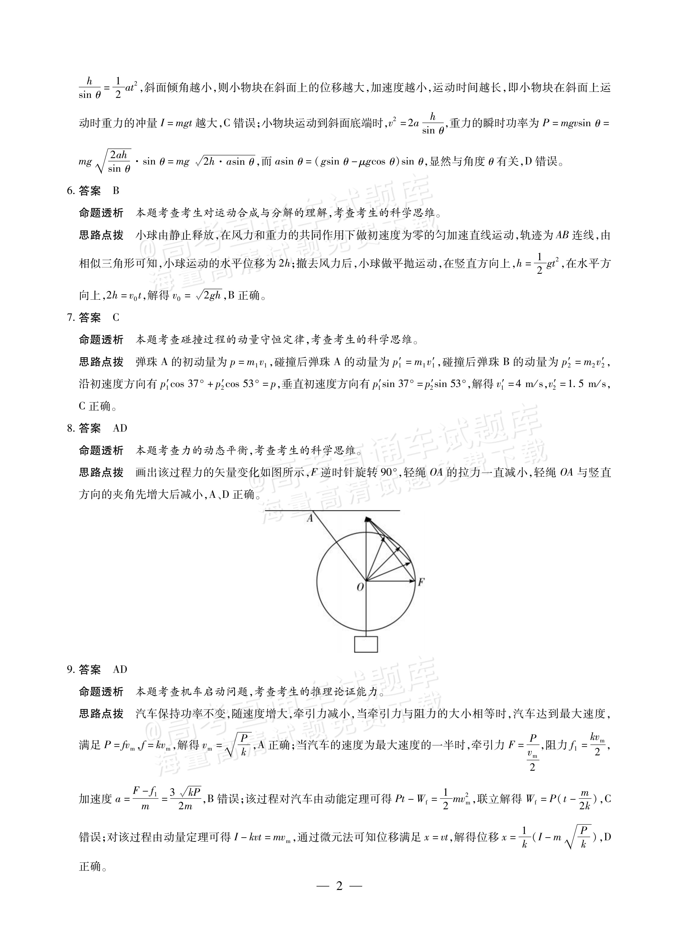 2027陕西、山西省部分学校高三10月联考物理试题及参考答案 答案 第2页