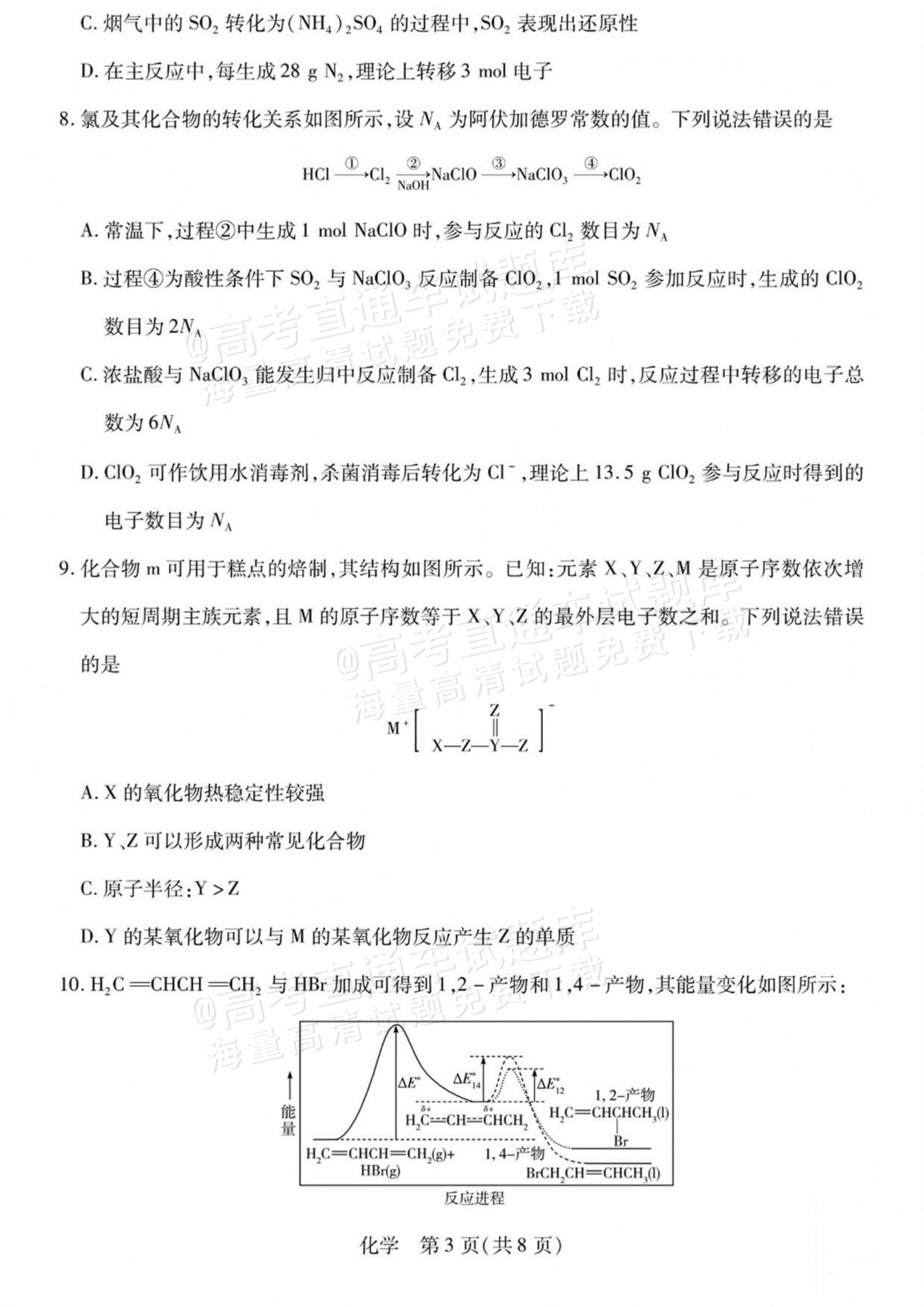 2027陕西、山西省部分学校高三10月联考化学试题及参考答案 第3页