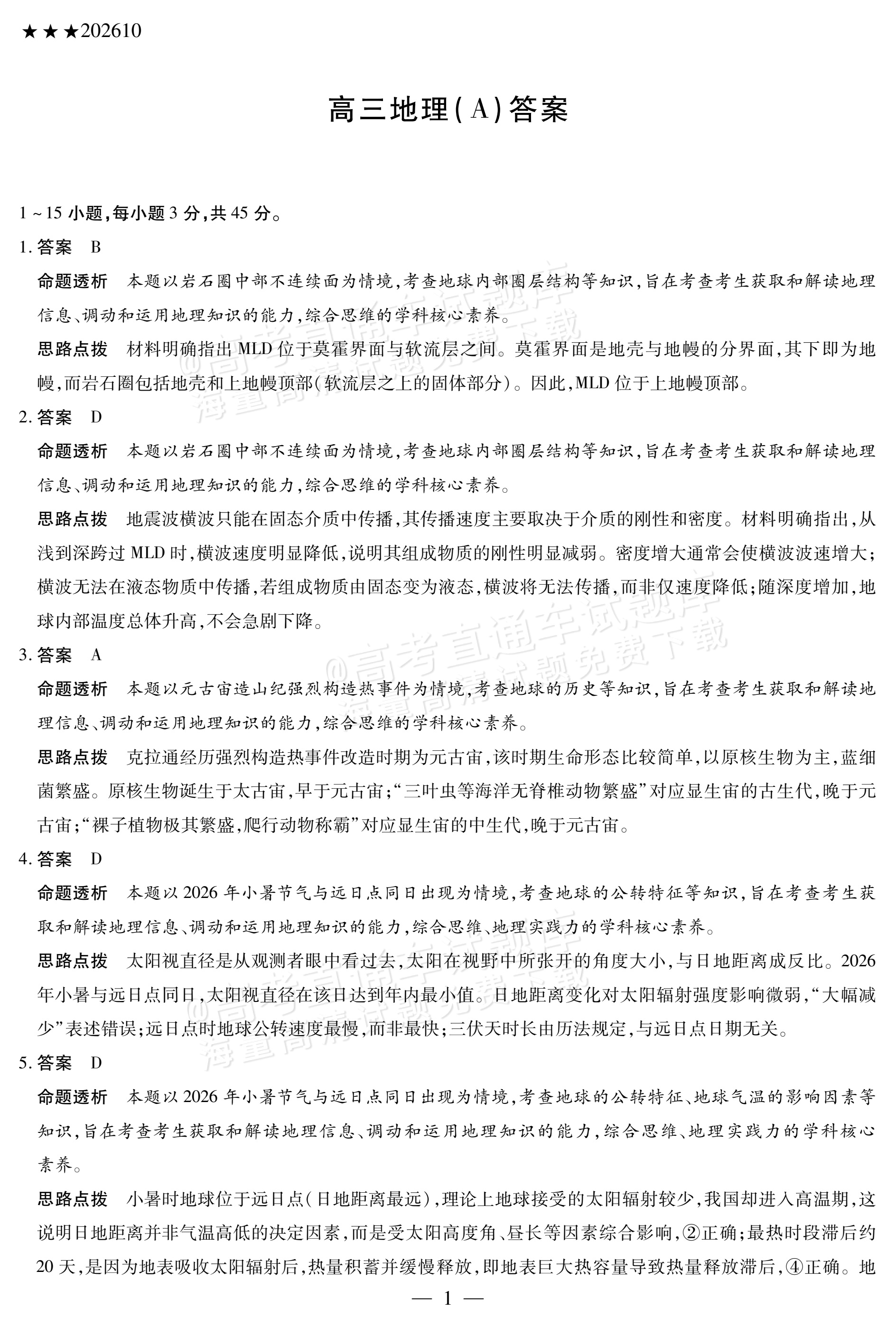 2027陕西、山西省部分学校高三10月联考地理试题及参考答案 答案 第1页