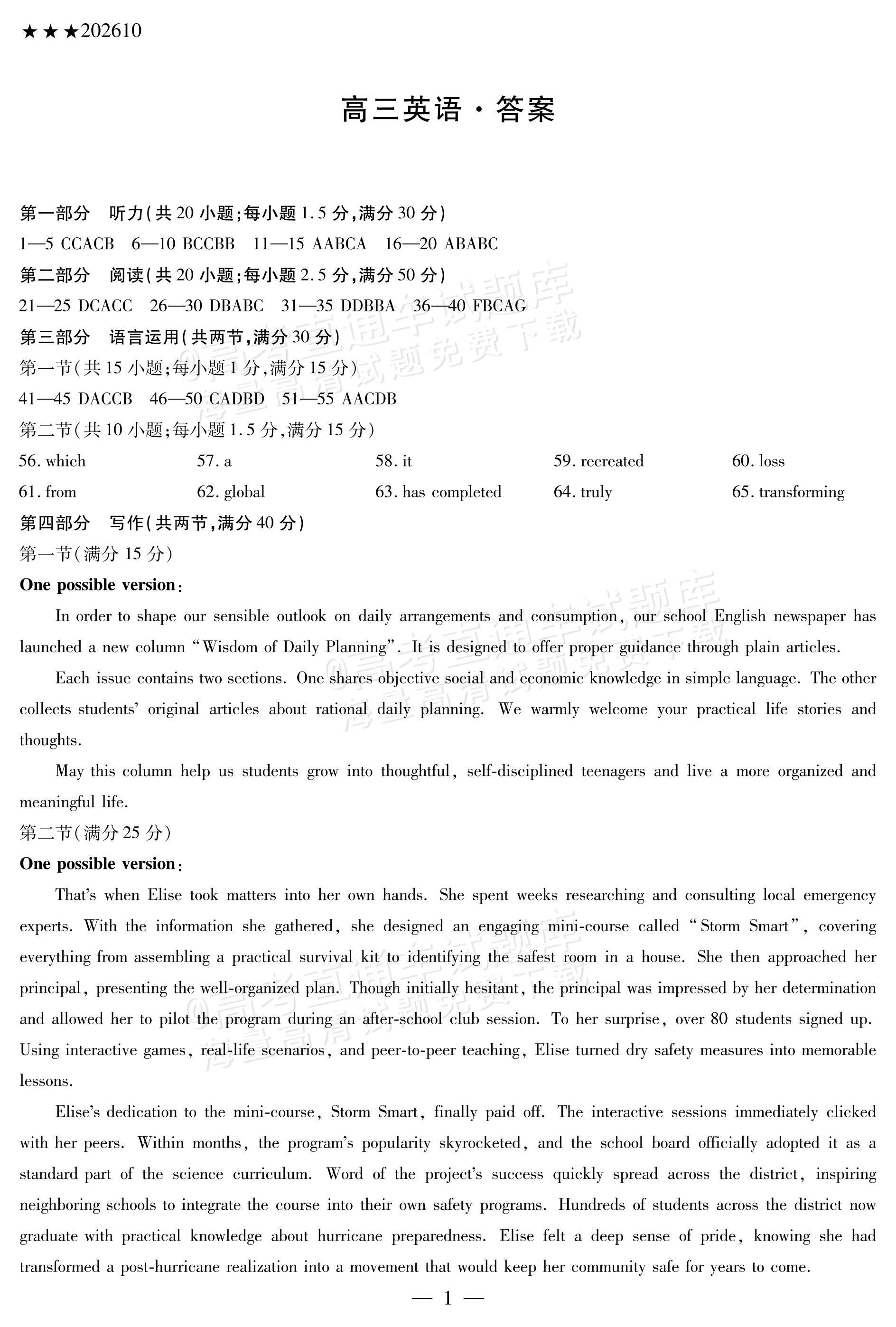 2027陕西、山西省部分学校高三10月联考英语试题及参考答案 答案 第1页