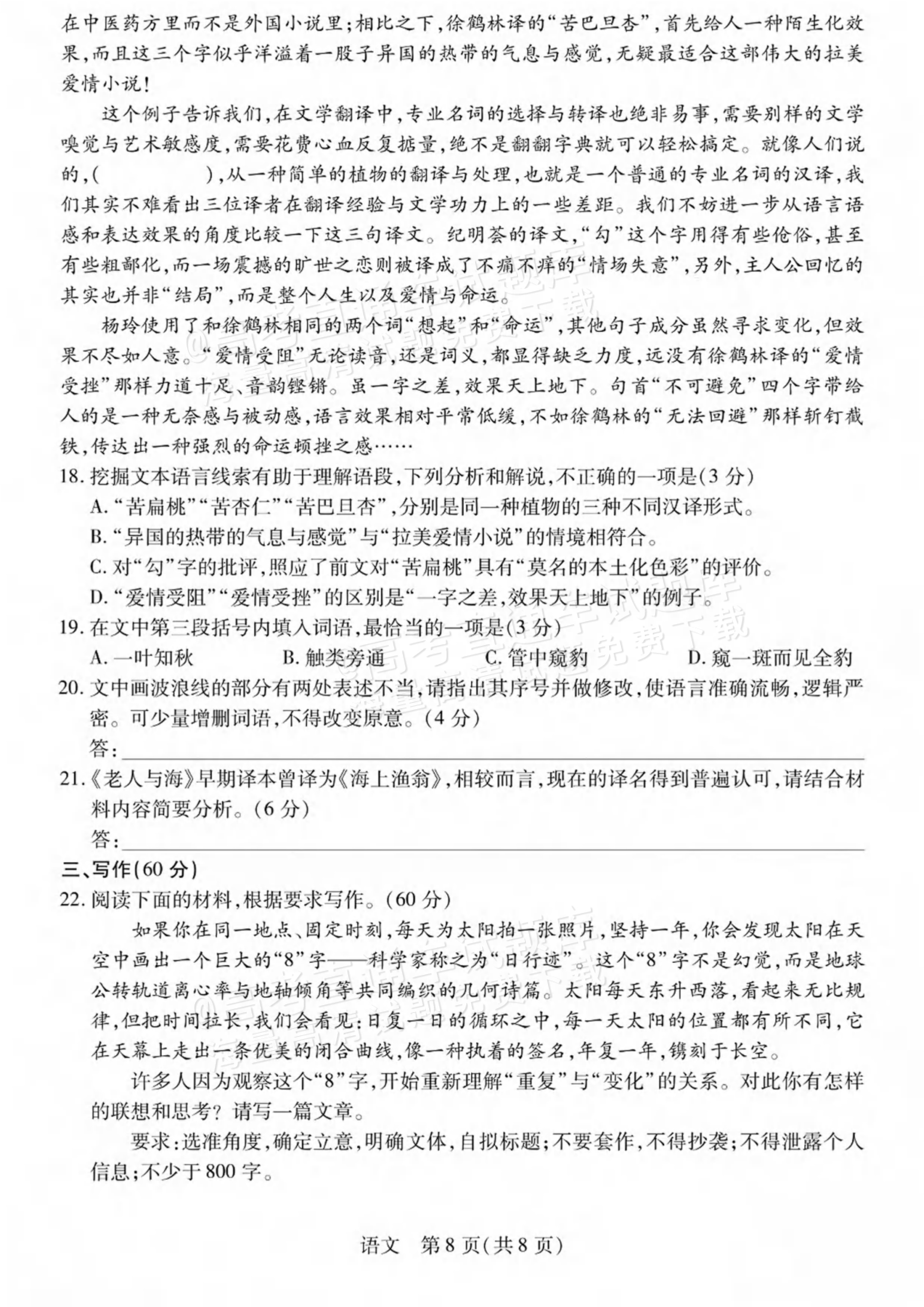2027陕西、山西省部分学校高三10月联考语文试题及参考答案 第8页