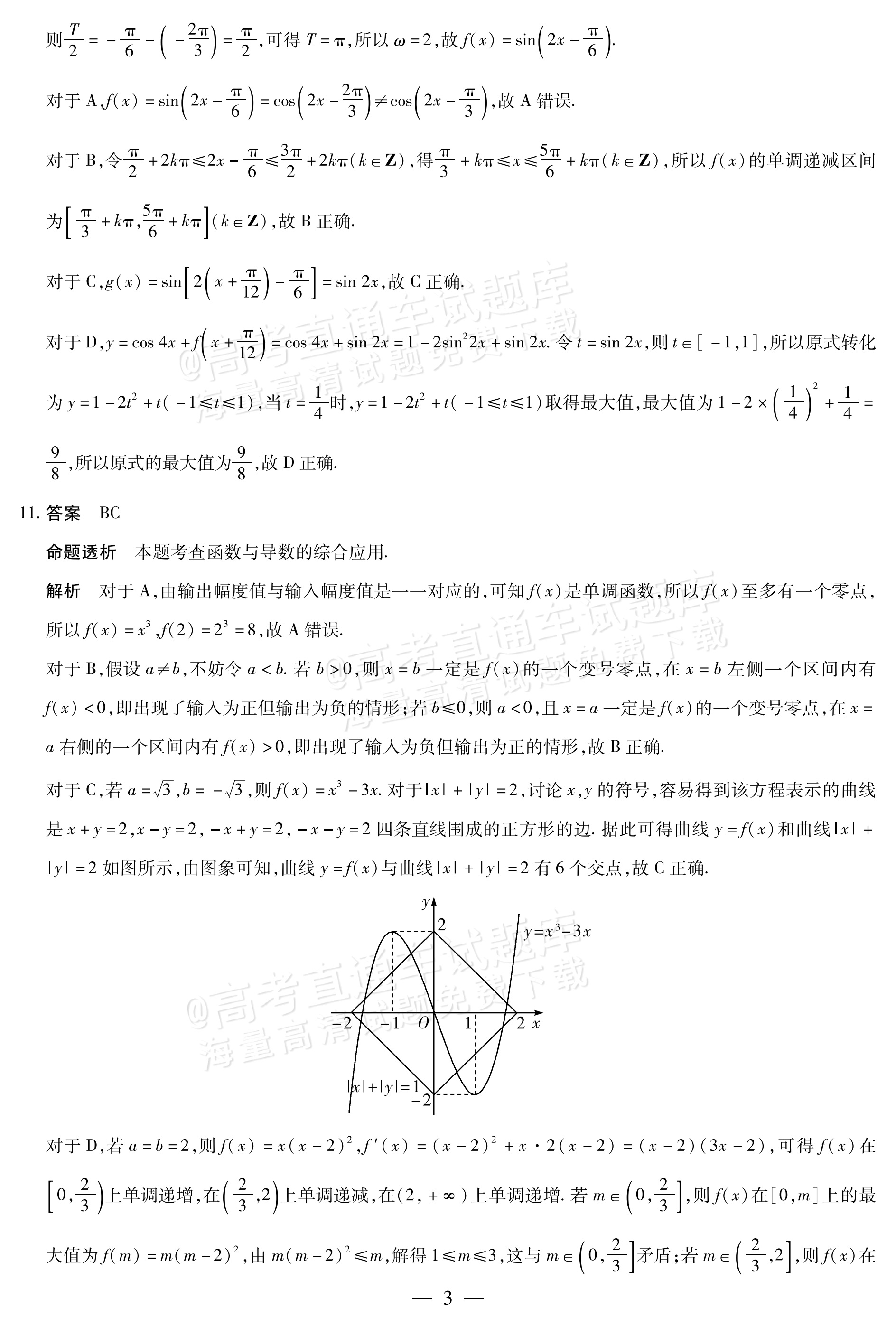 2027陕西、山西省部分学校高三10月联考数学试题及参考答案 答案 第3页