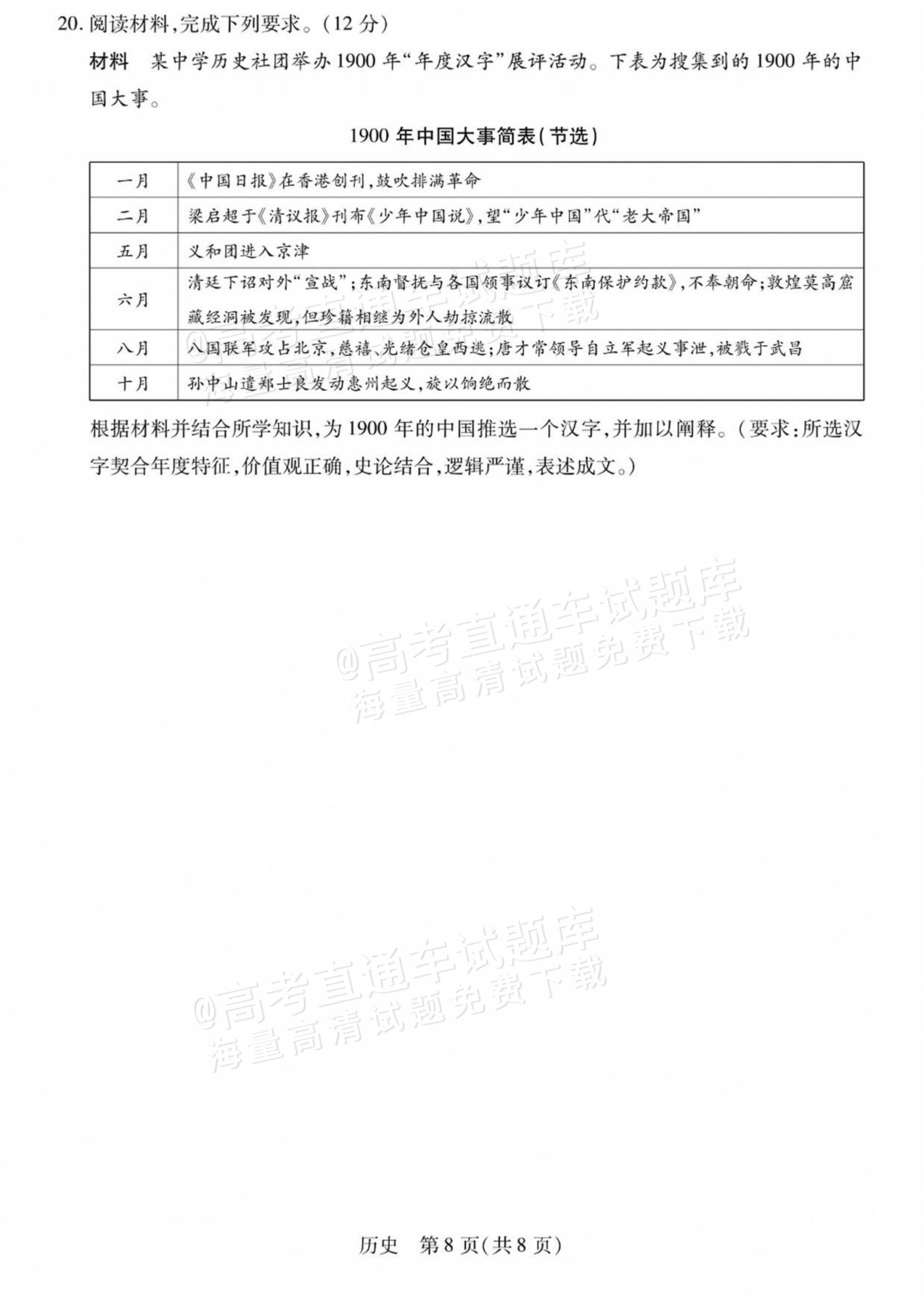 2027陕西、山西省部分学校高三10月联考历史试题及参考答案 第8页