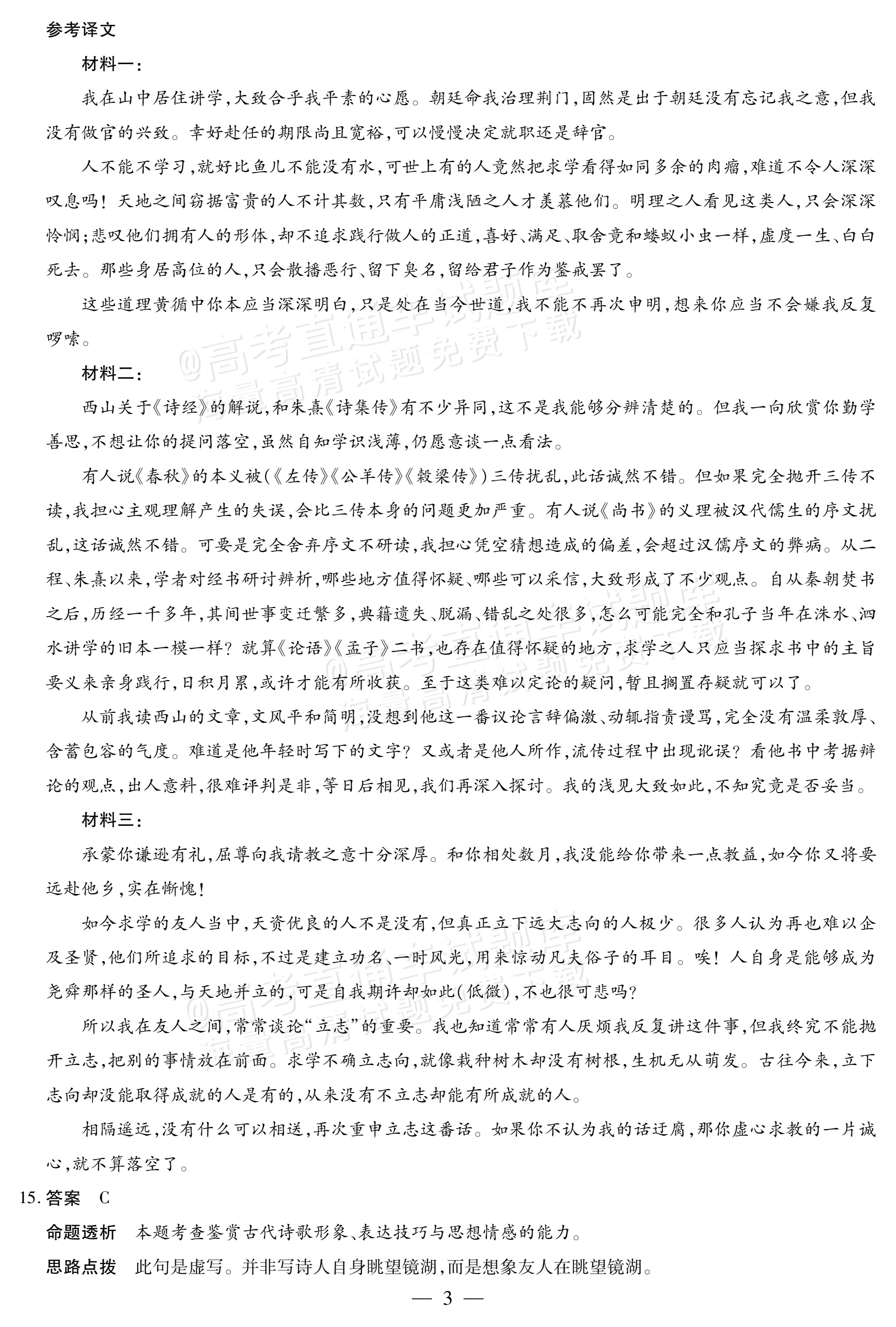 2027陕西、山西省部分学校高三10月联考语文试题及参考答案 答案 第3页
