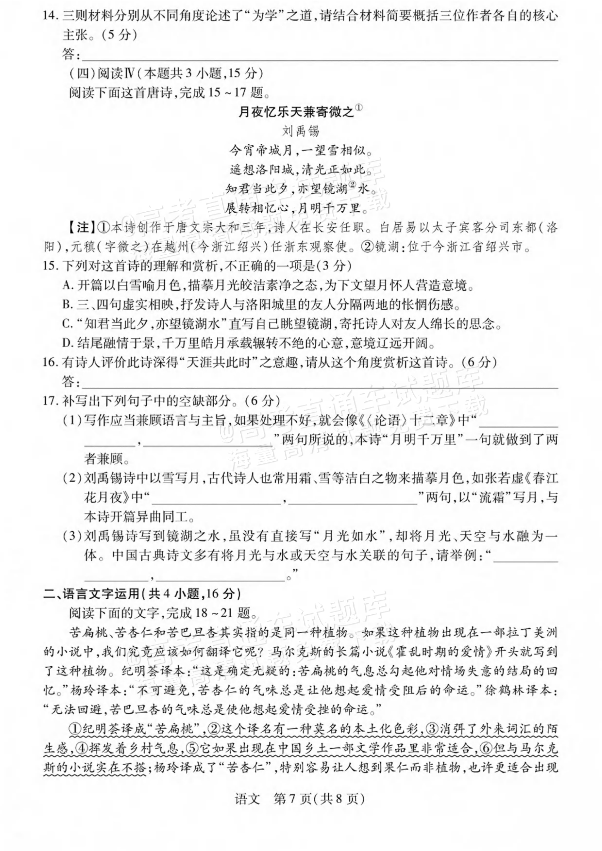 2027陕西、山西省部分学校高三10月联考语文试题及参考答案 第7页