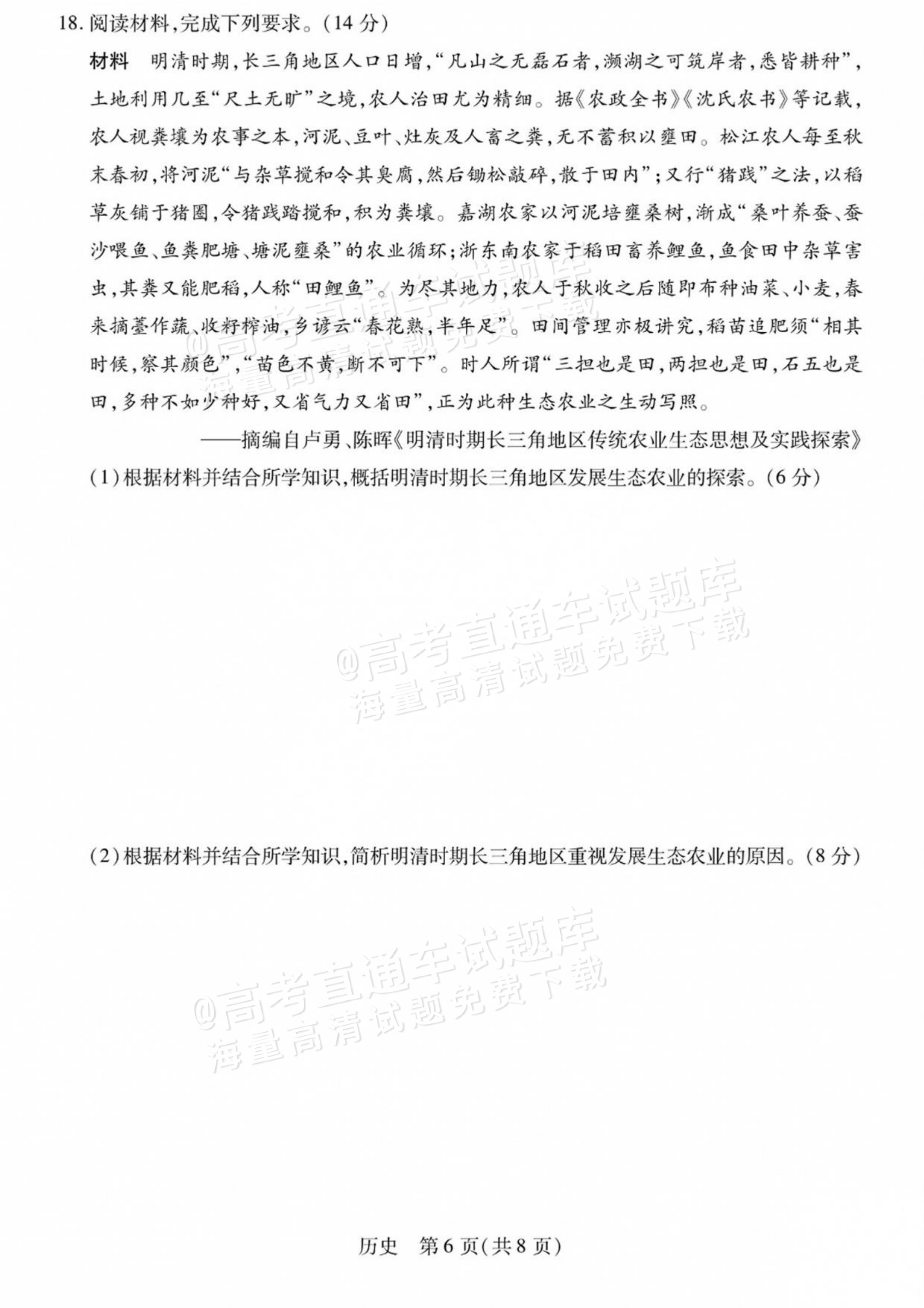 2027陕西、山西省部分学校高三10月联考历史试题及参考答案 第6页