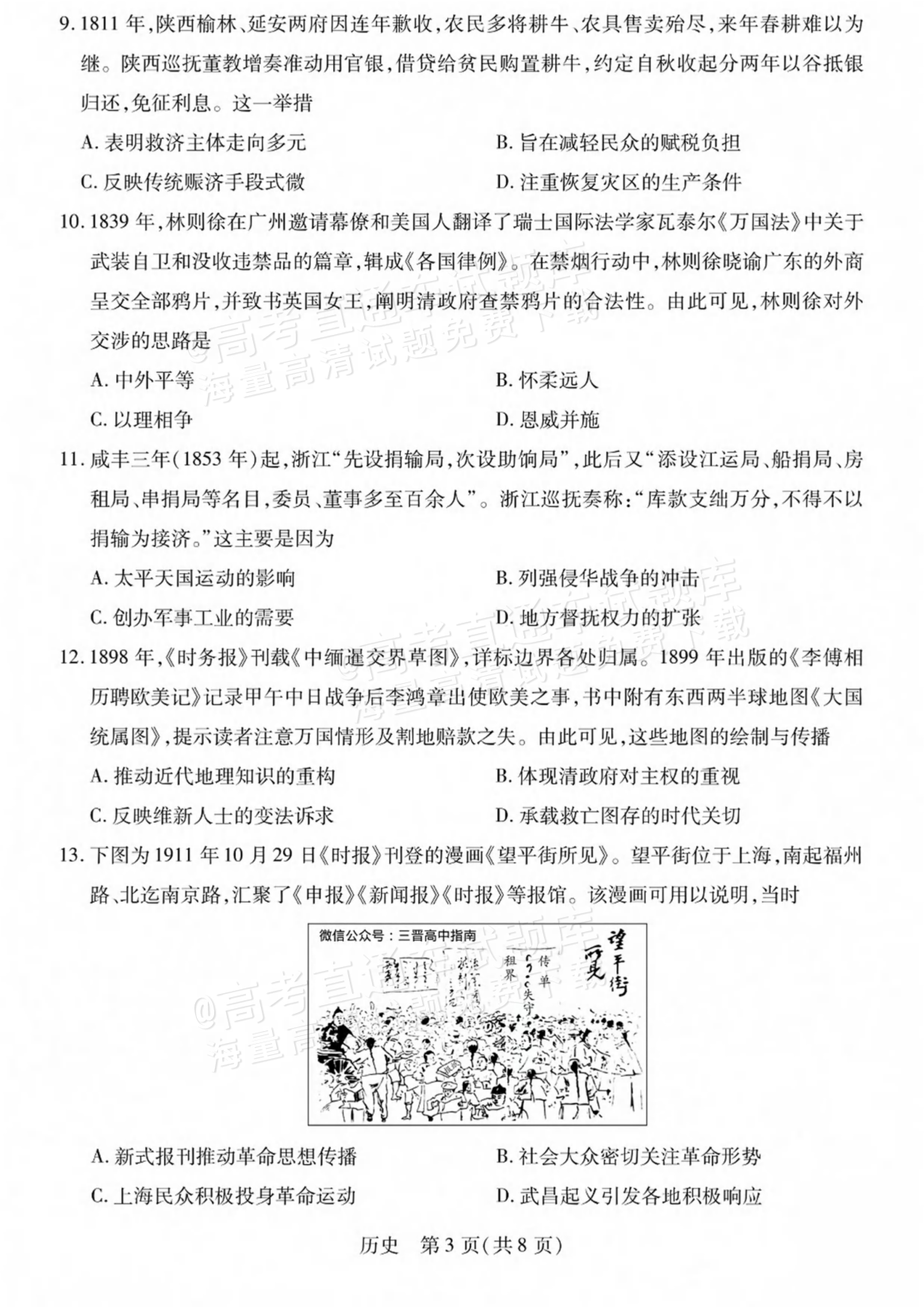 2027陕西、山西省部分学校高三10月联考历史试题及参考答案 第3页