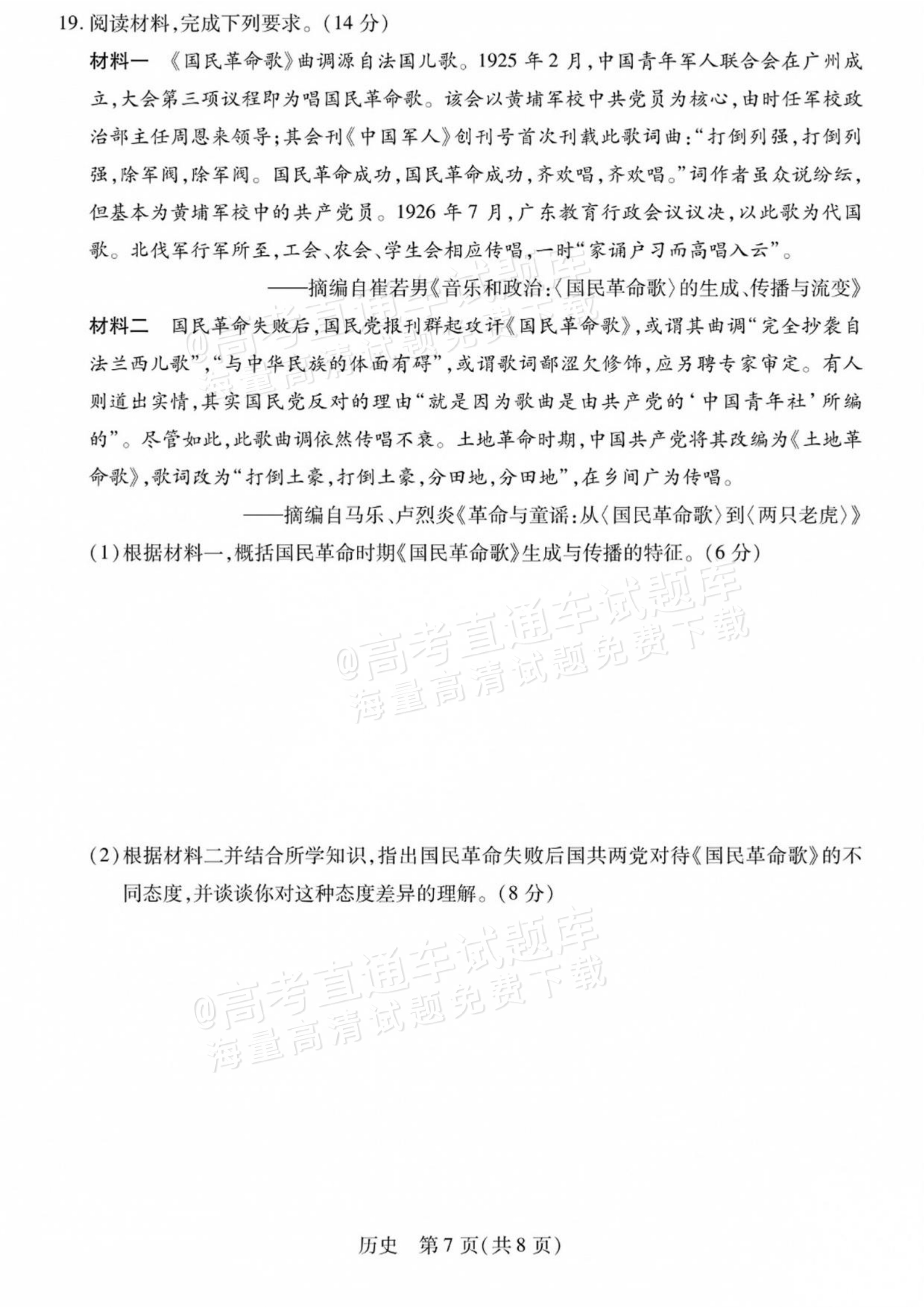 2027陕西、山西省部分学校高三10月联考历史试题及参考答案 第7页