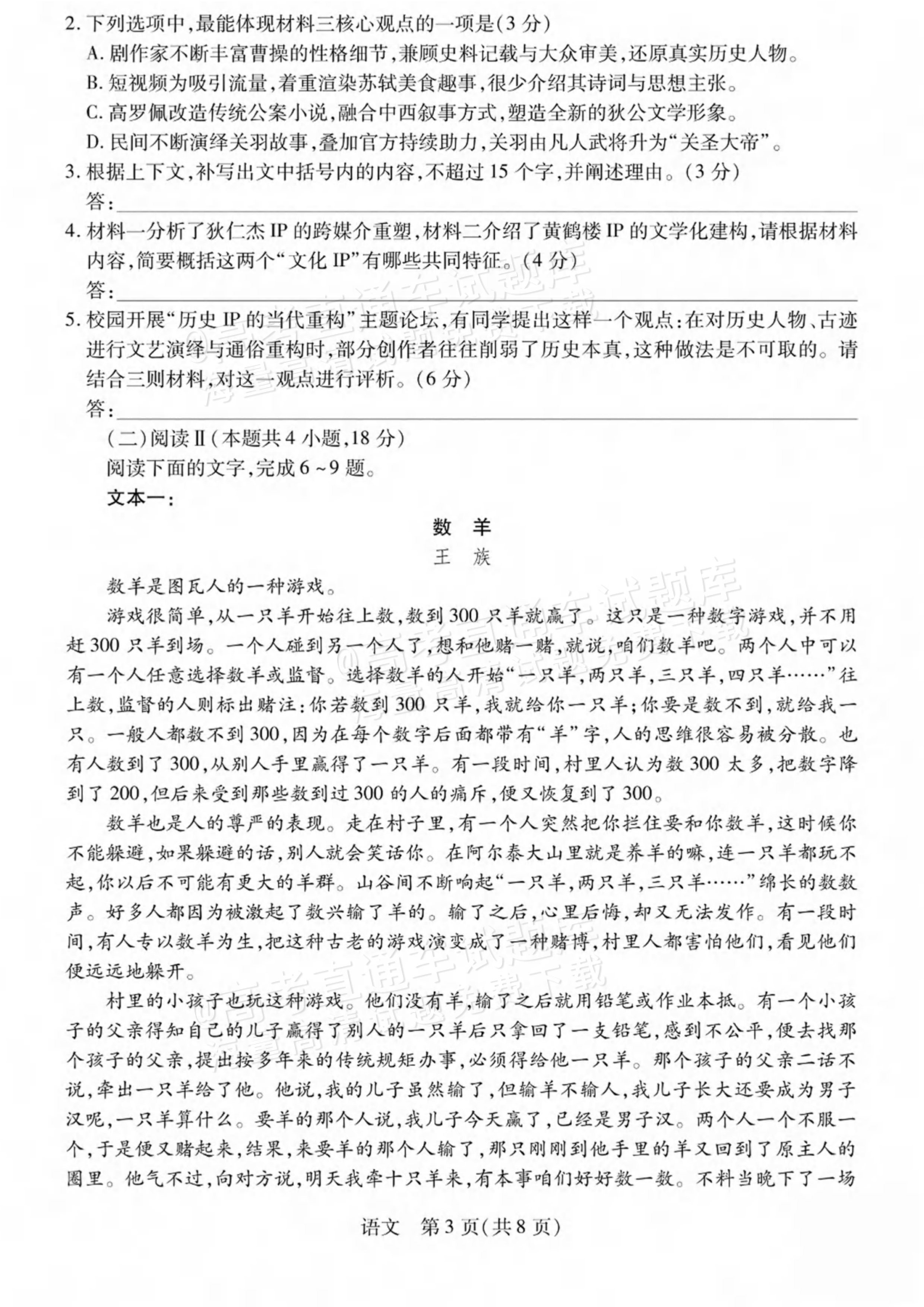 2027陕西、山西省部分学校高三10月联考语文试题及参考答案 第3页