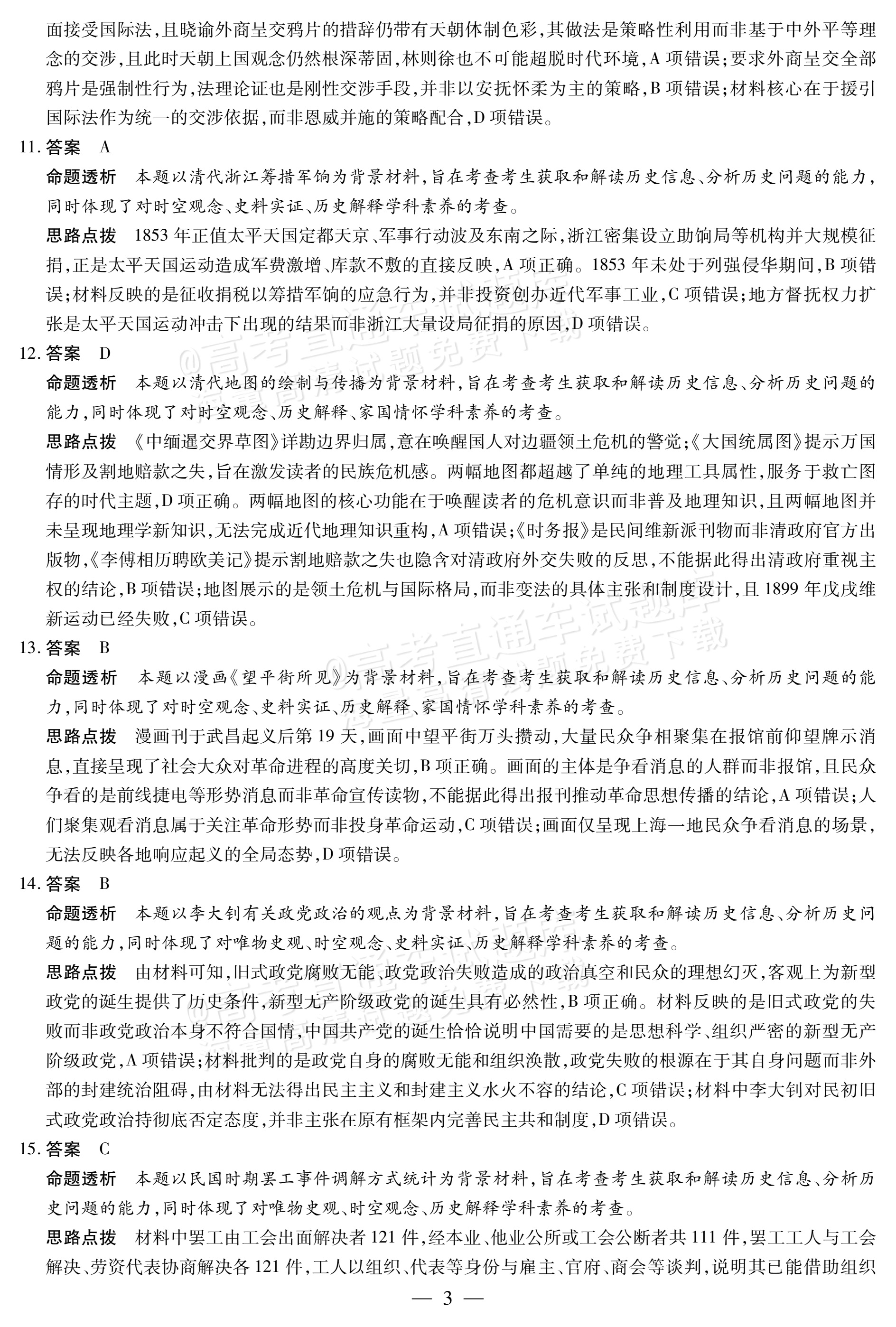 2027陕西、山西省部分学校高三10月联考历史试题及参考答案 答案 第3页