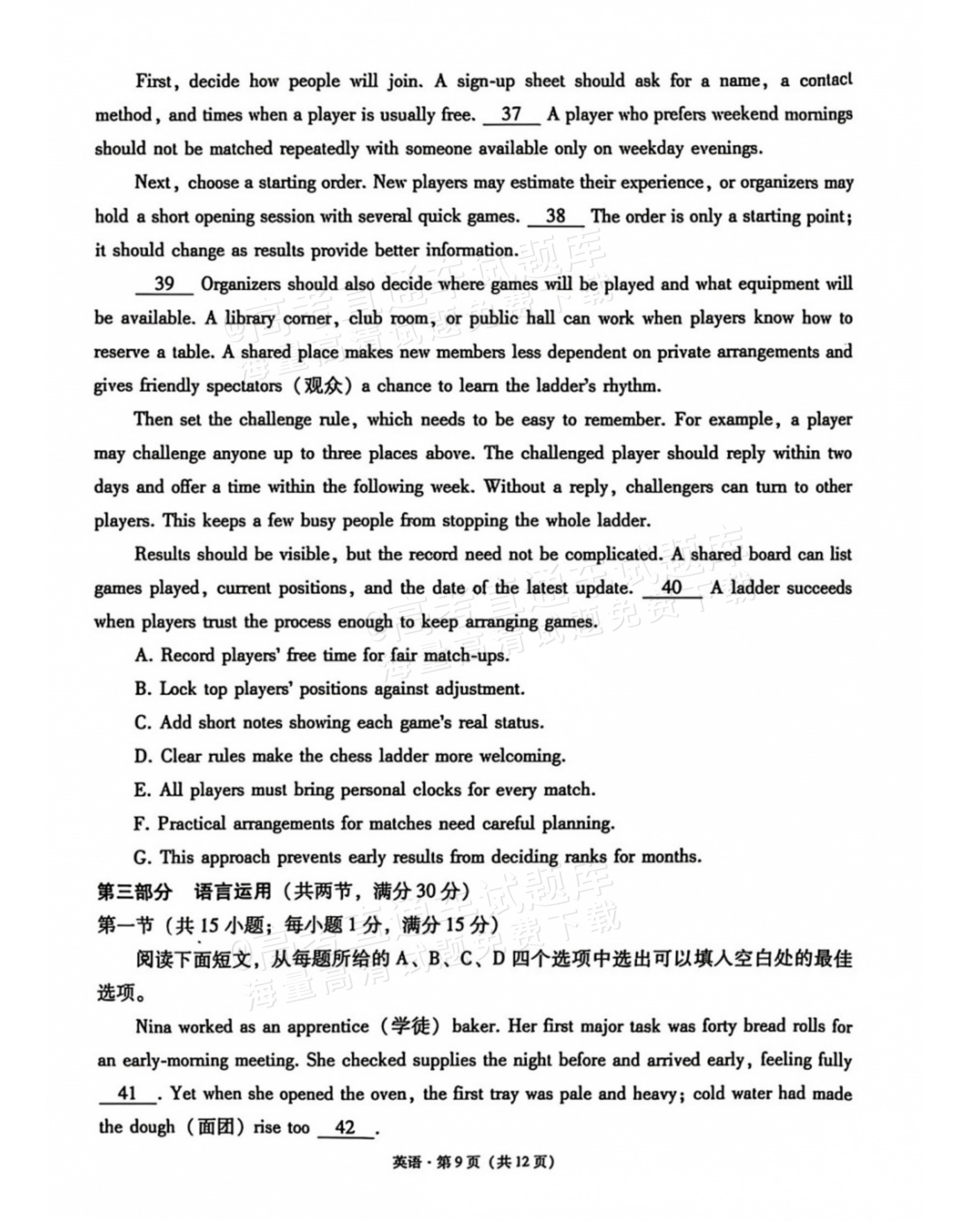 2027贵州省部分学校高三10月联考英语试题及参考答案 第9页