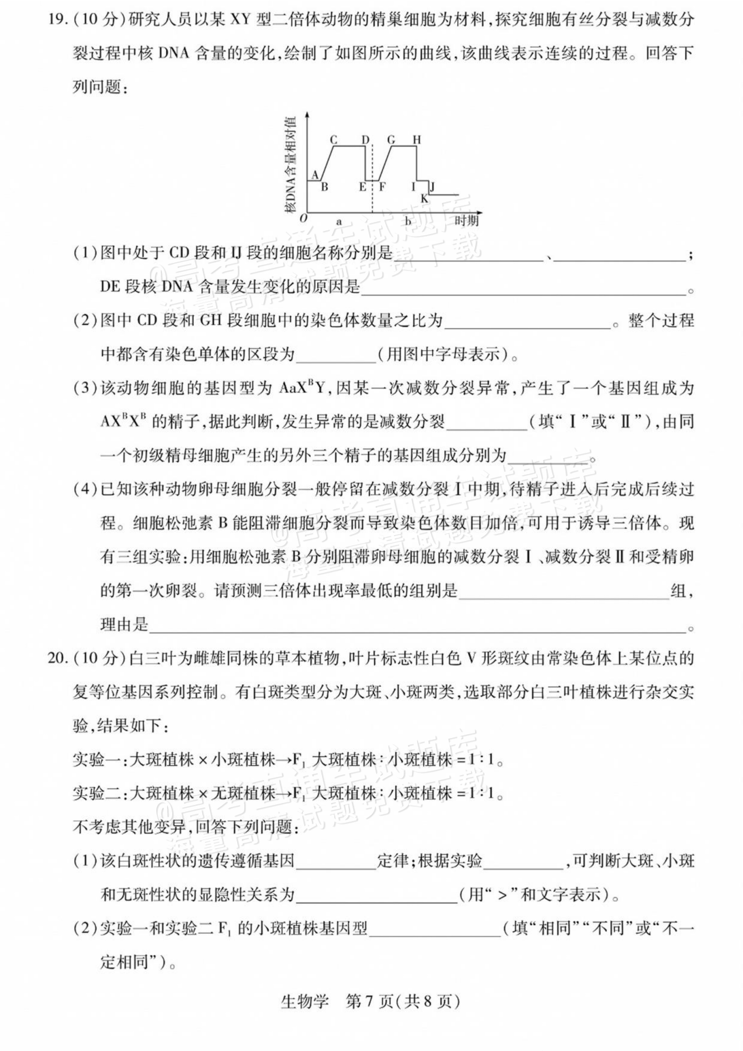 2027陕西、山西省部分学校高三10月联考生物试题及参考答案 第7页